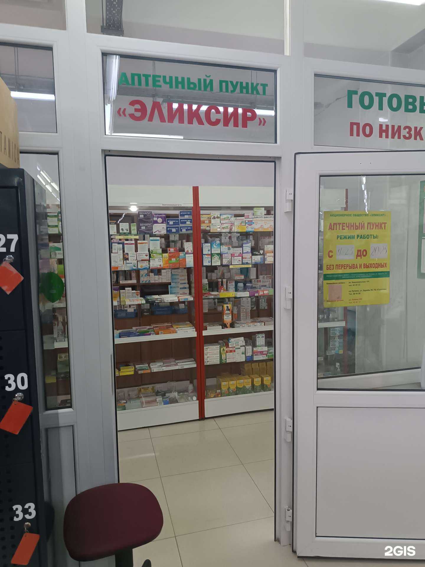 Отзывы на компанию Эликсир в Южно-Сахалинске c фото