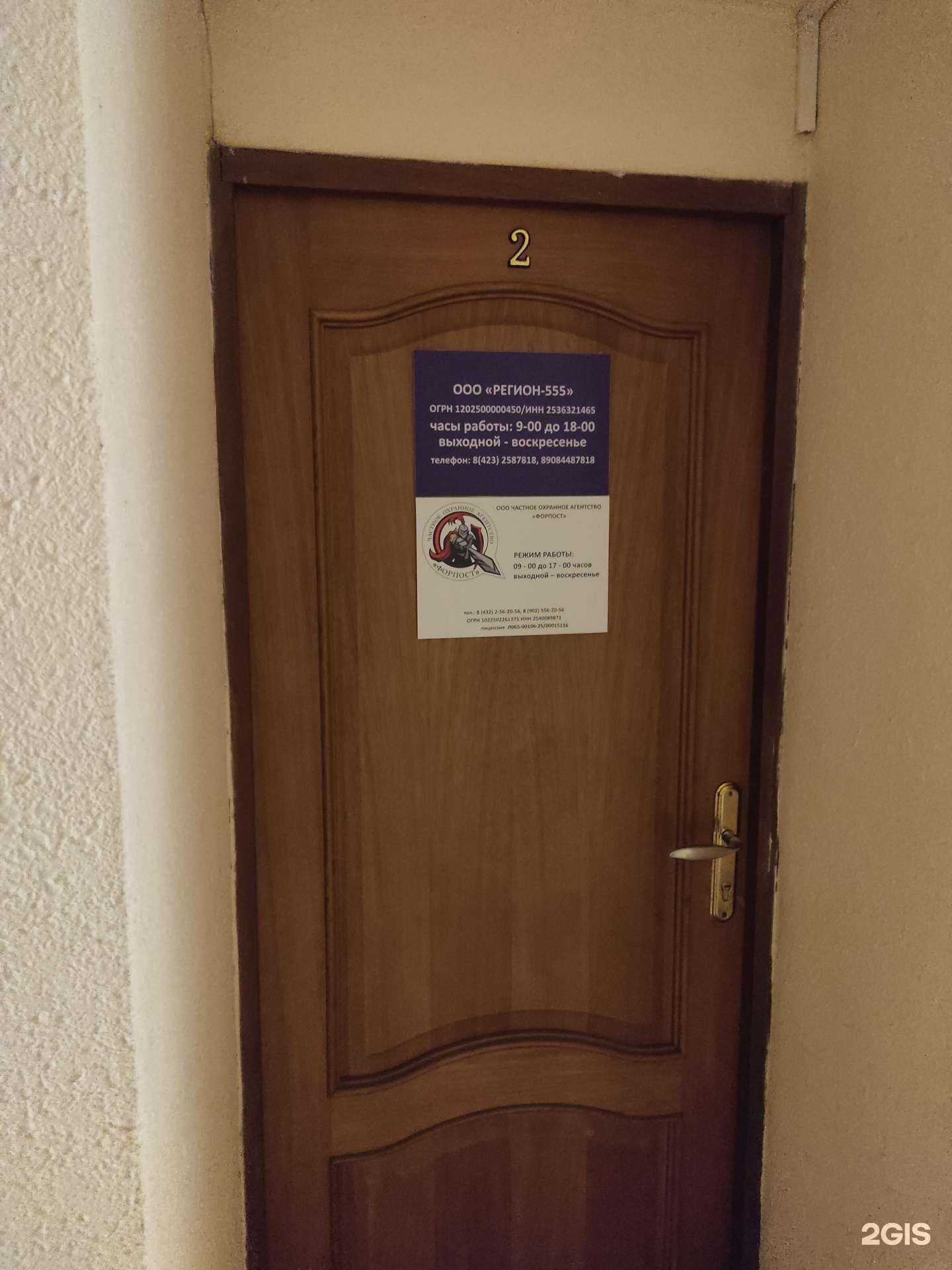 Отзывы на компанию Форпост в г. Владивосток c фото