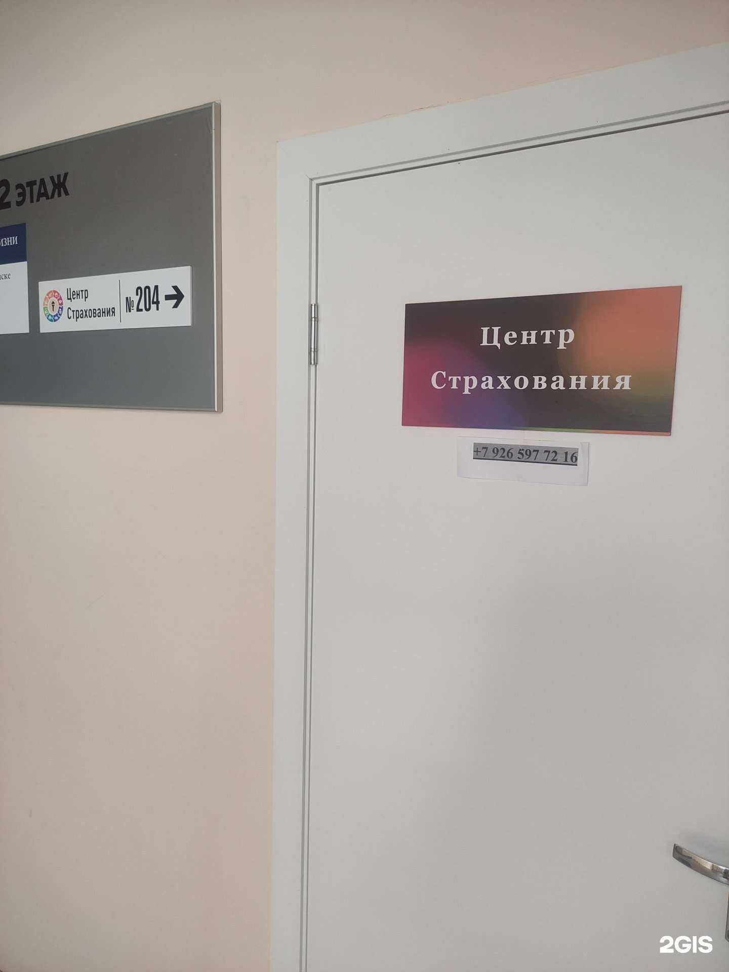 Отзывы на компанию Центр страхования в Ногинске c фото