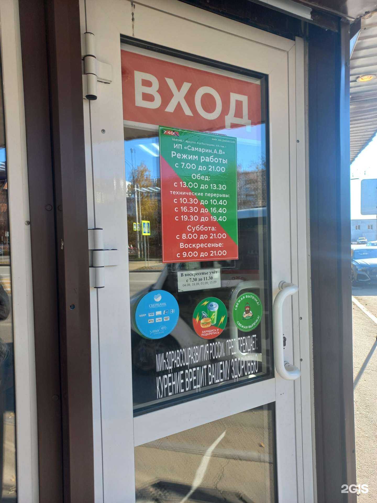 Отзывы на компанию 7:40 в Иркутске c фото