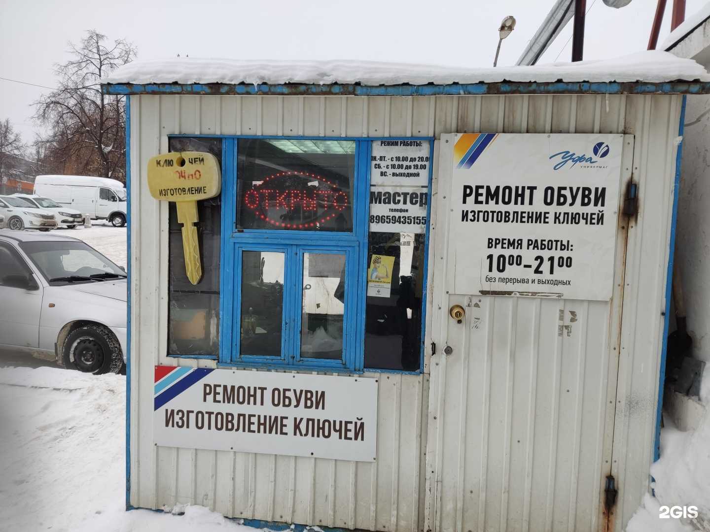 Отзывы на компанию Мастерская по ремонту обуви и изготовлению ключей в Уфе c фото