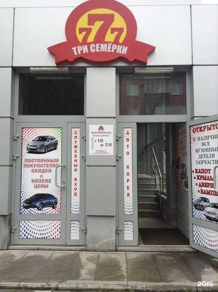 Отзывы на компанию Три семерки в Екатеринбурге c фото