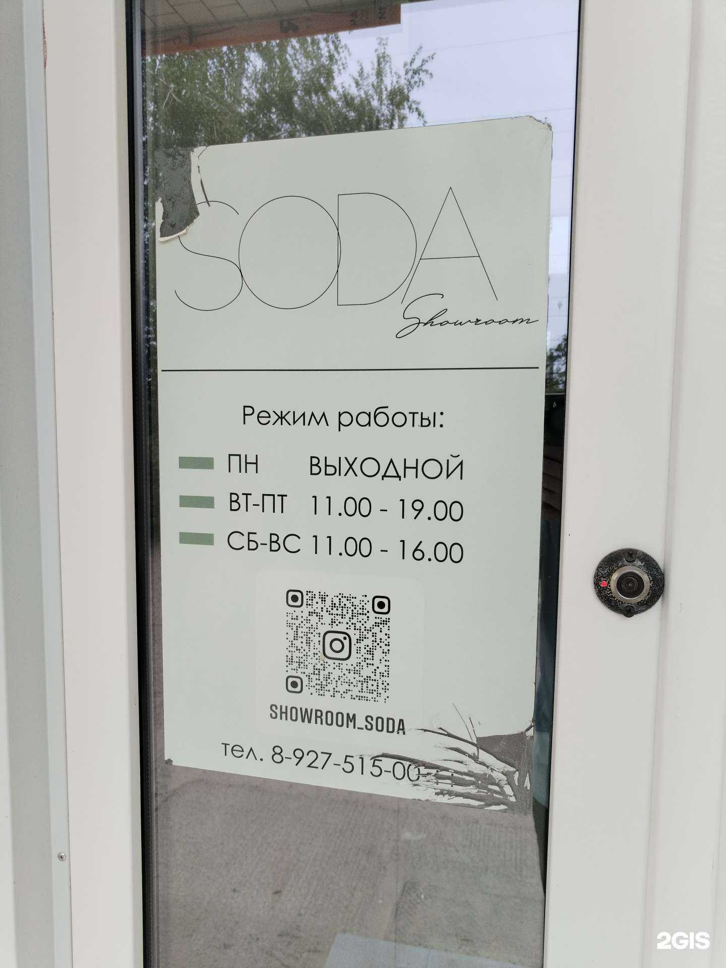 Отзывы на компанию Soda в г. Камышин c фото