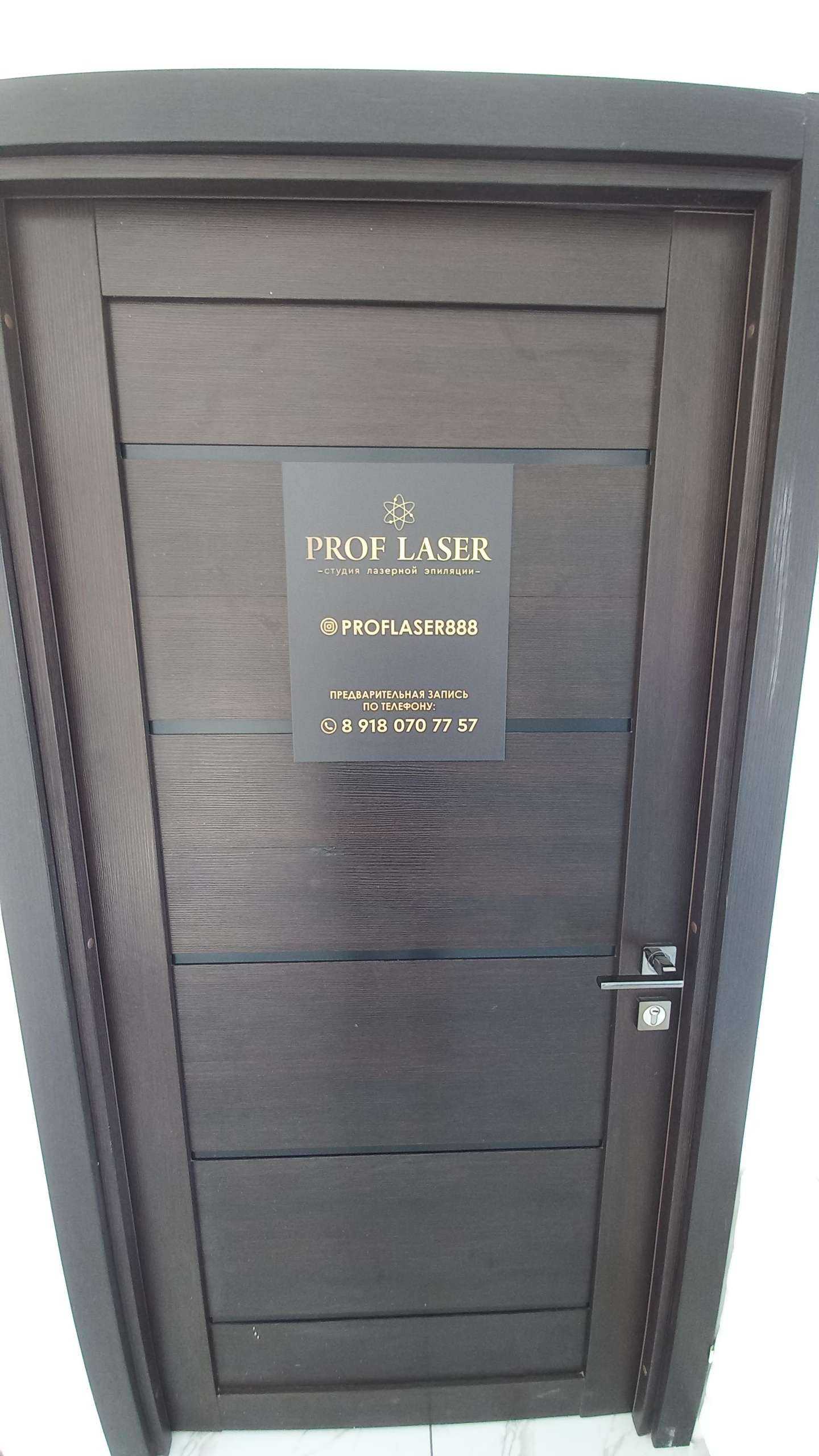 Отзывы на компанию Prof Laser в Краснодаре c фото