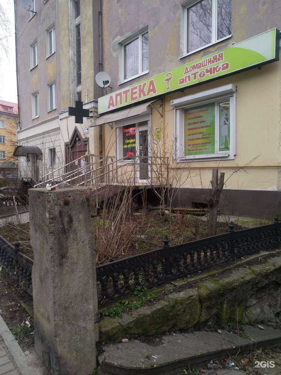 Отзывы на компанию Домашняя аптечка в г. Калининград c фото