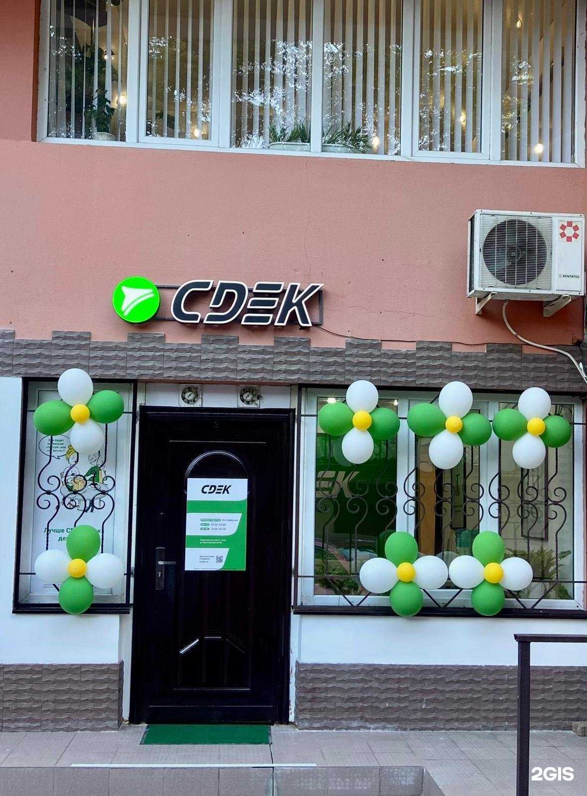 Отзывы на компанию CDEK в Сочи c фото