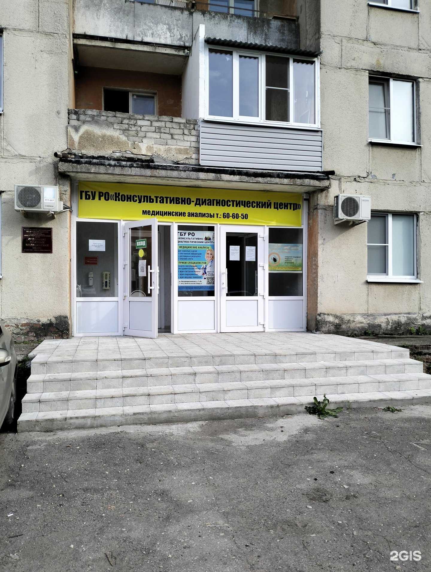 Отзывы на компанию Консультативно-диагностический центр в г. Рязань c фото