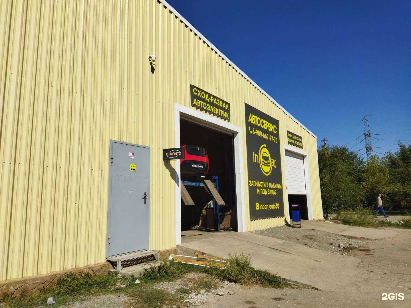 Отзывы на компанию Incar в Астрахани c фото