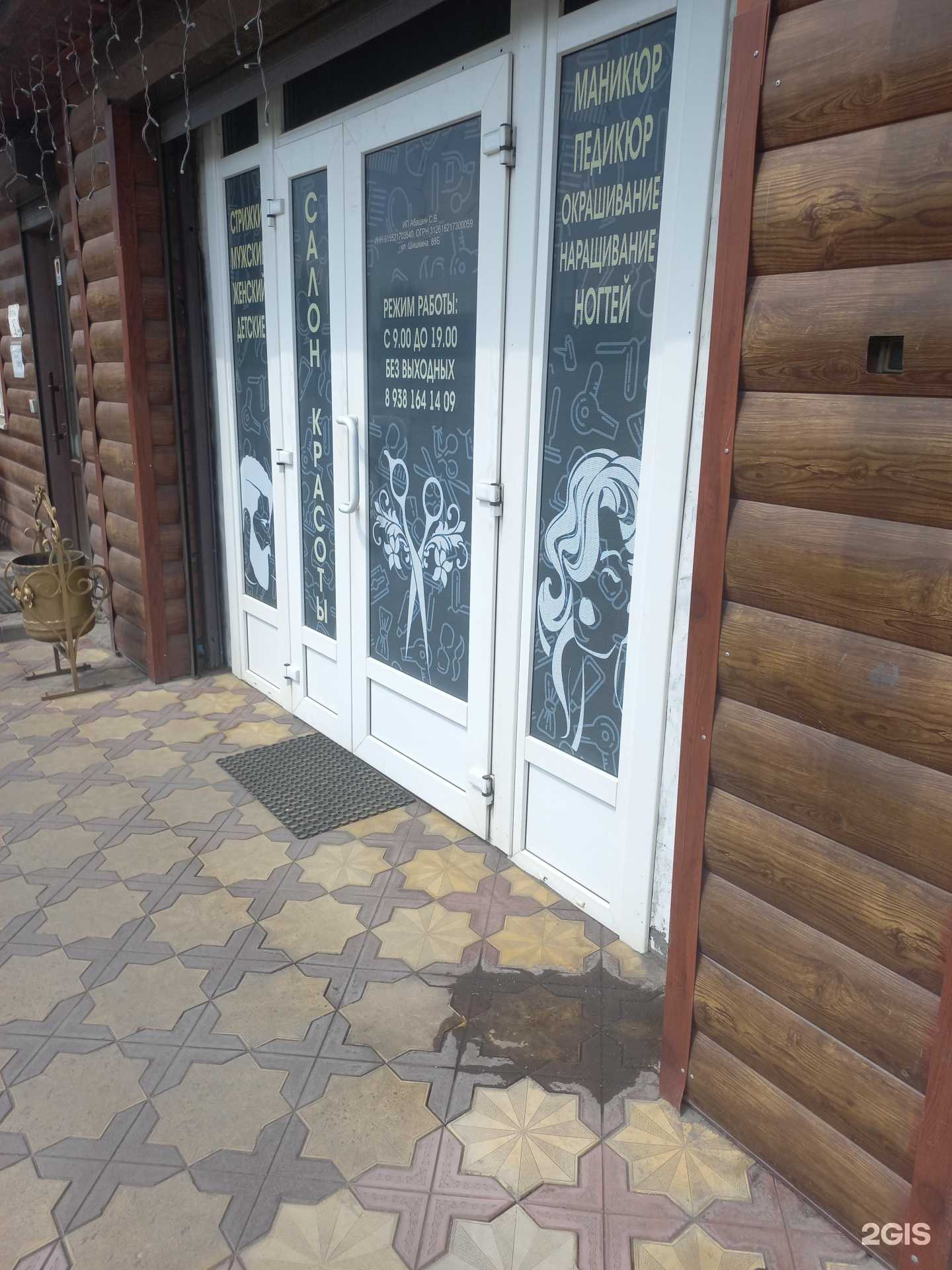 Отзывы на компанию Бьюти про в Шахтах c фото