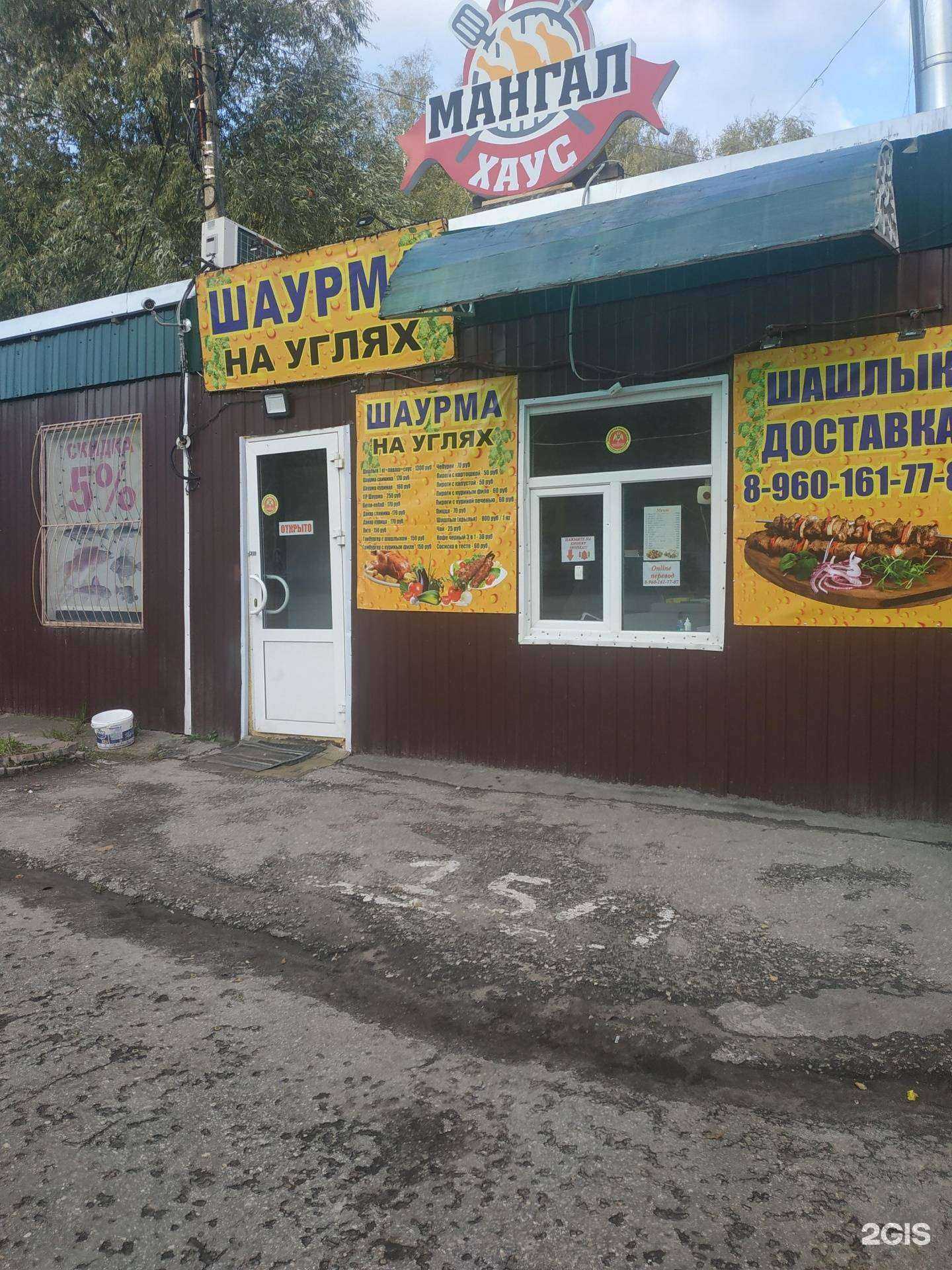 Отзывы на компанию Мангал хаус в Богородске c фото