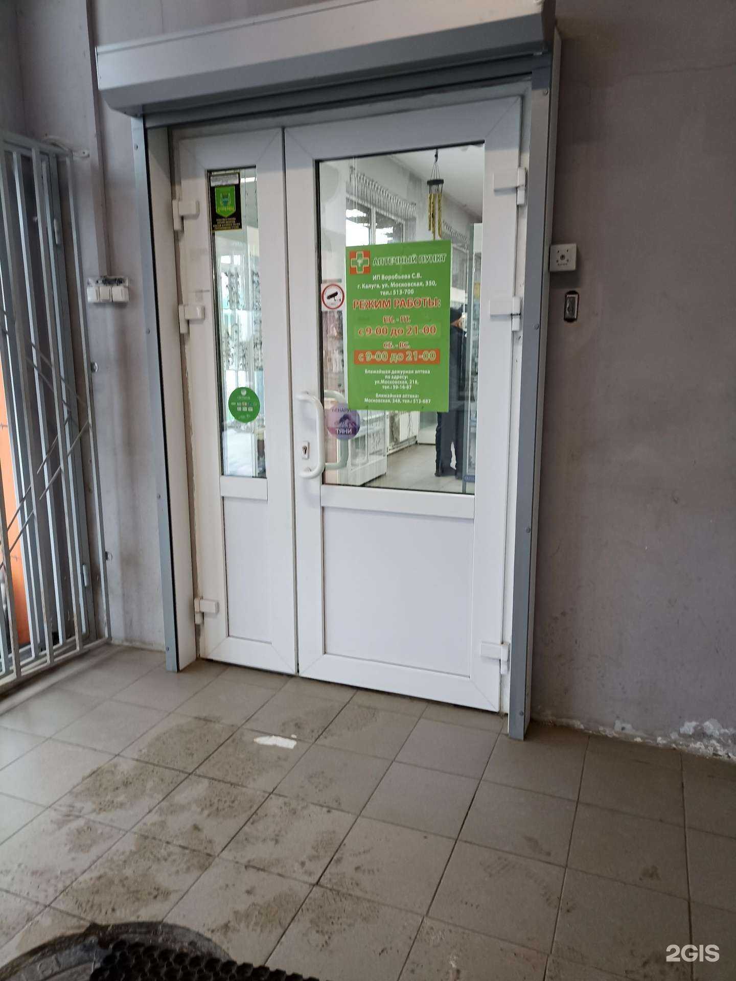 Отзывы на компанию Аптека в г. Калуга c фото