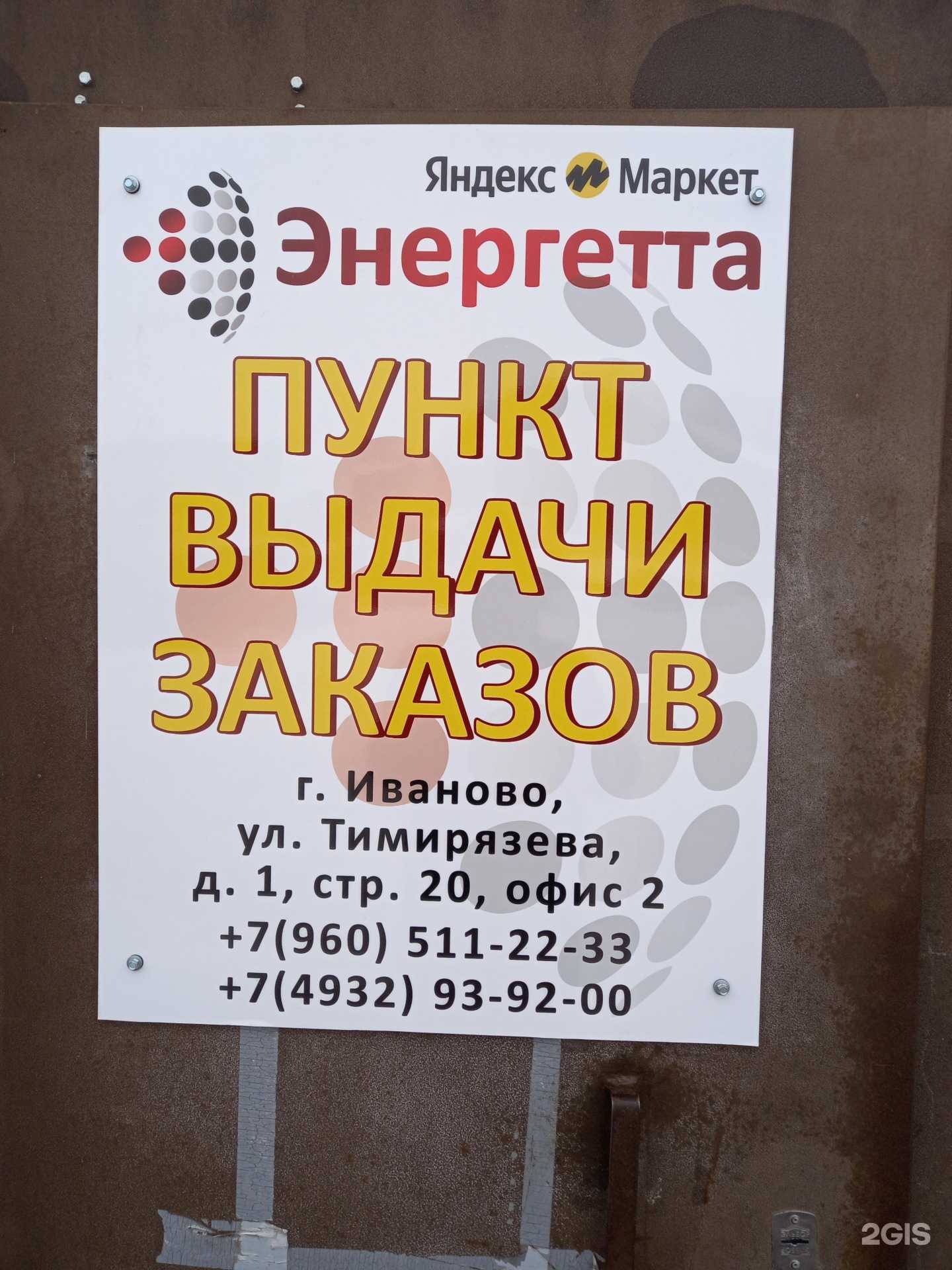 Отзывы на компанию Энергетта в г. Иваново c фото