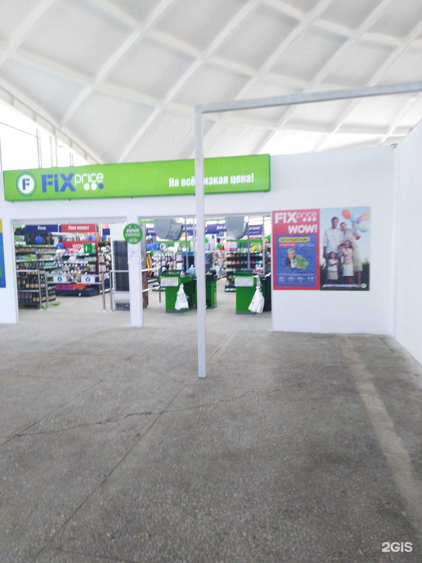 Отзывы на компанию Fix Price в Волжском c фото