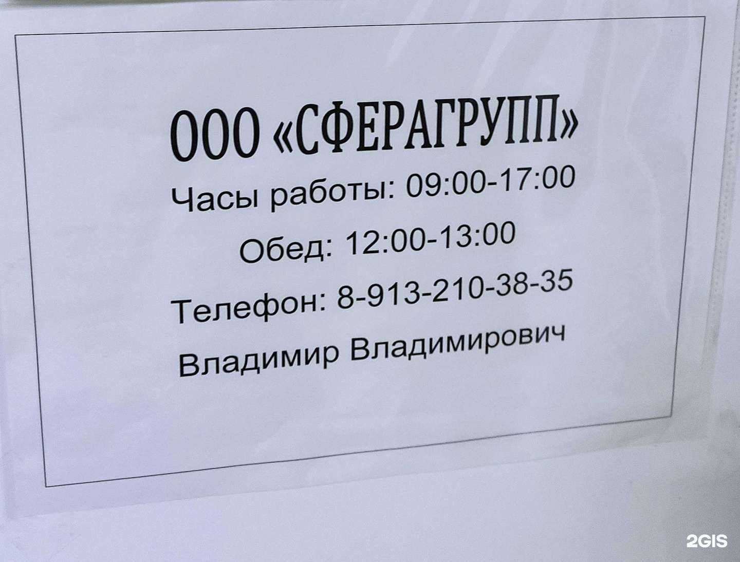 Отзывы на компанию Сферагрупп в Барнауле c фото