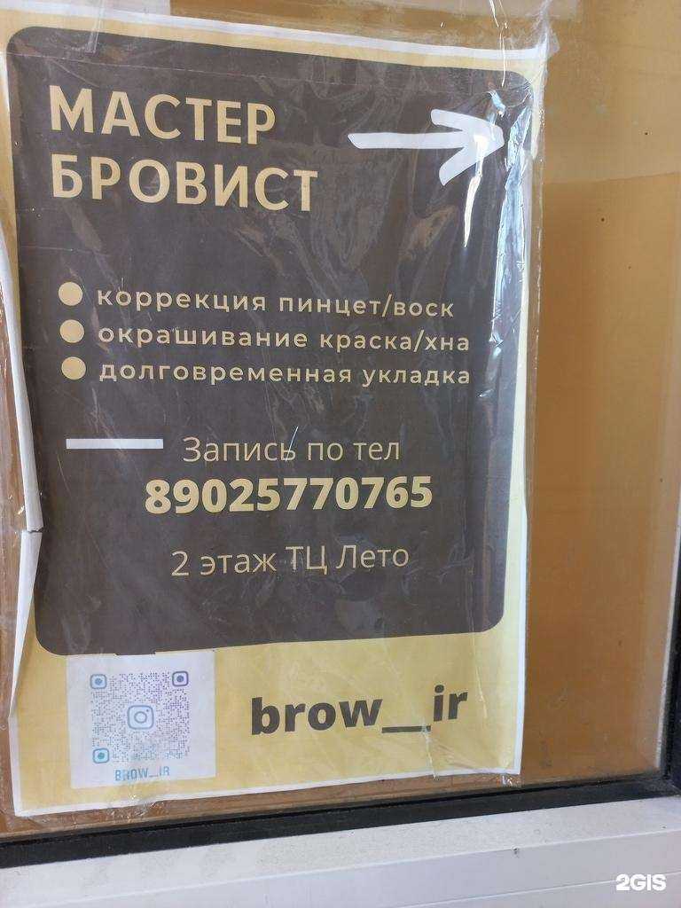 Отзывы на компанию Кабинет бровиста в г. Иркутск c фото