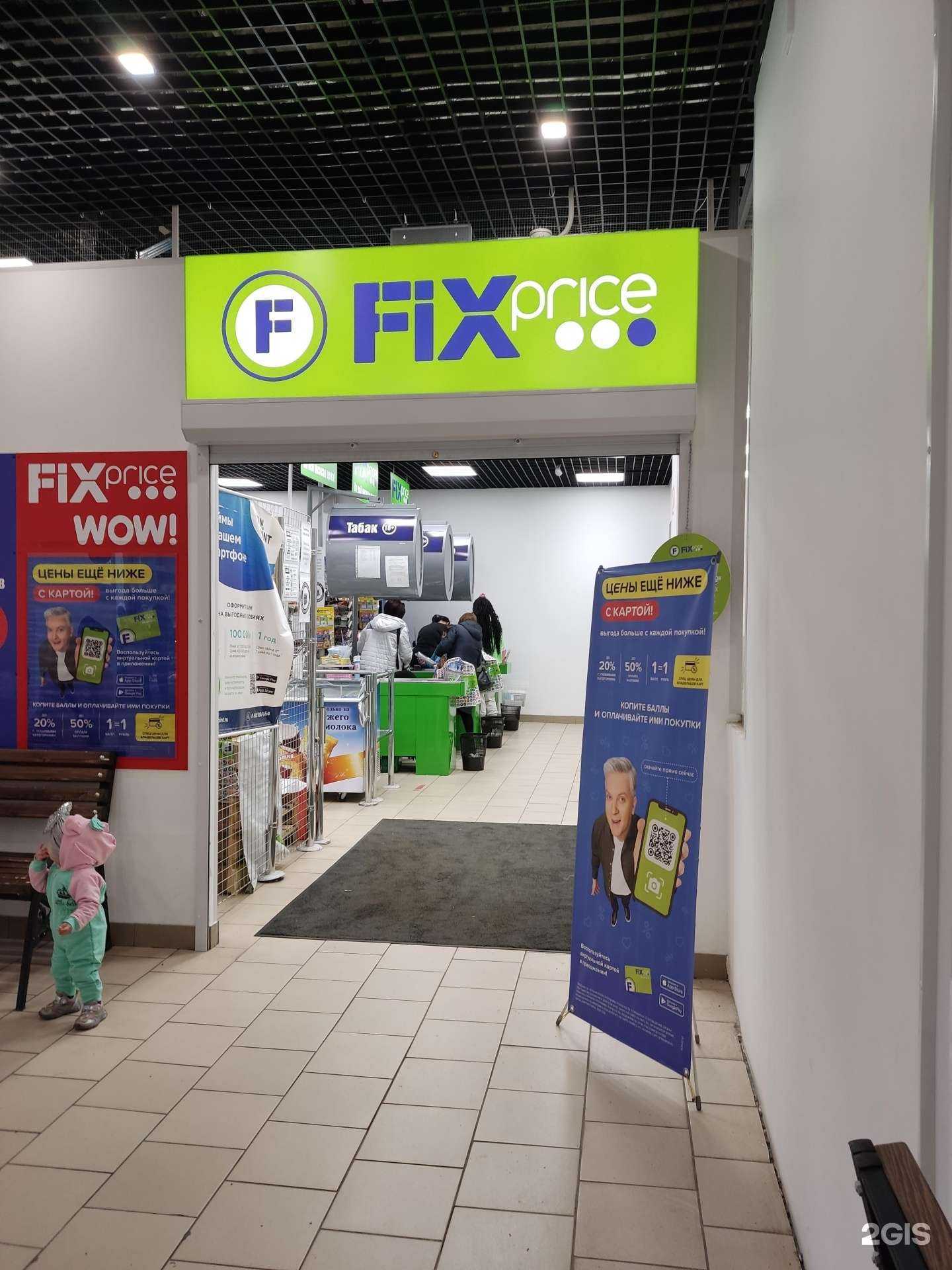 Отзывы на компанию Fix Price в г. Уфа c фото