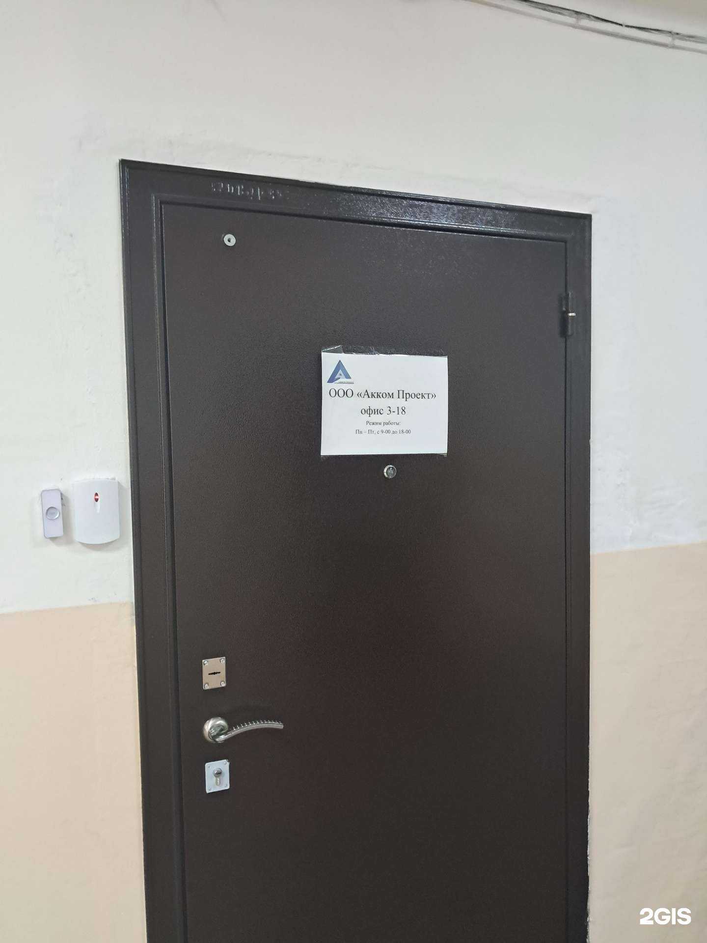 Отзывы на компанию Акком проект в г. Красноярск c фото