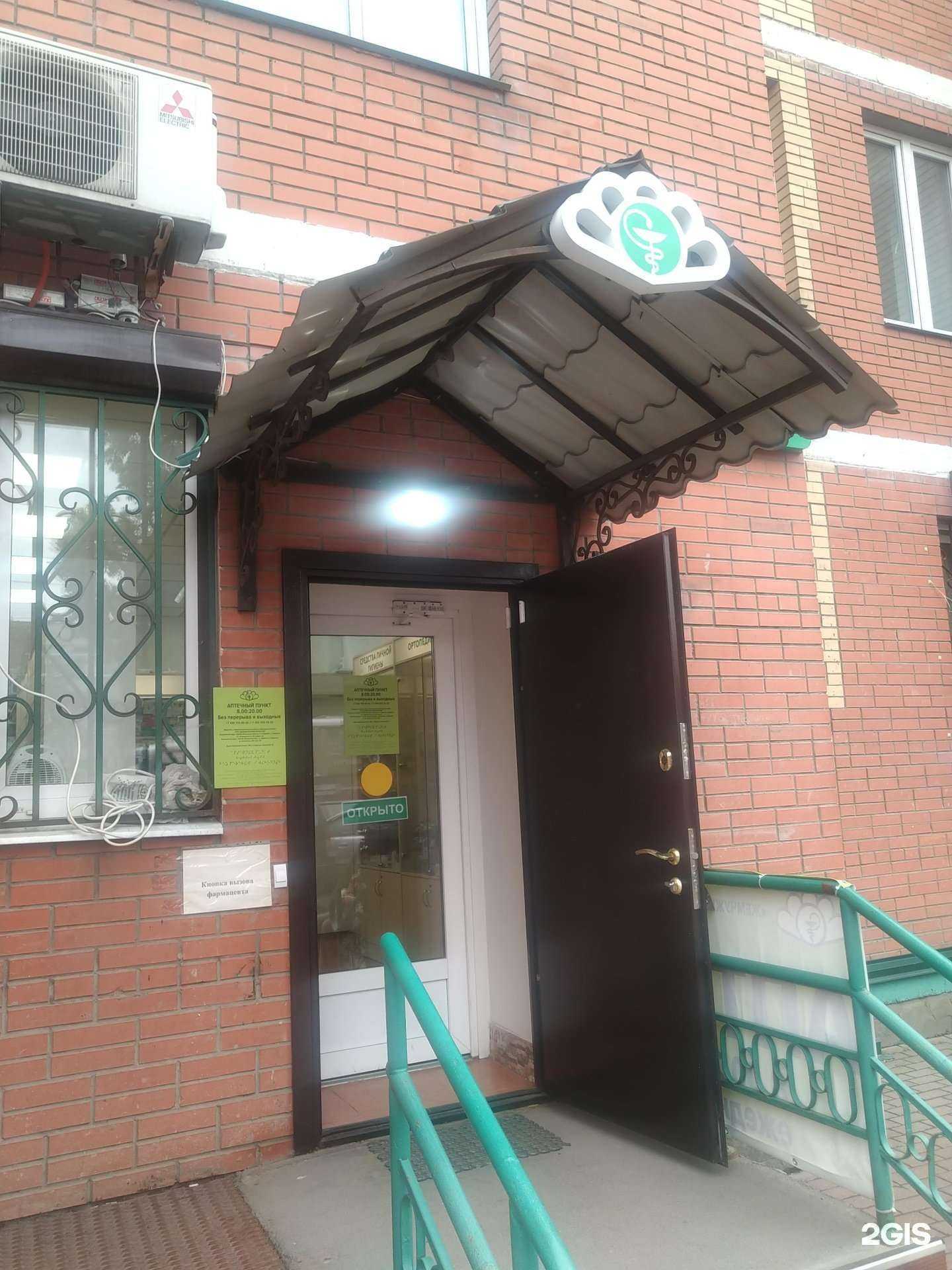 Отзывы на компанию Аптечный пункт в Подольске c фото
