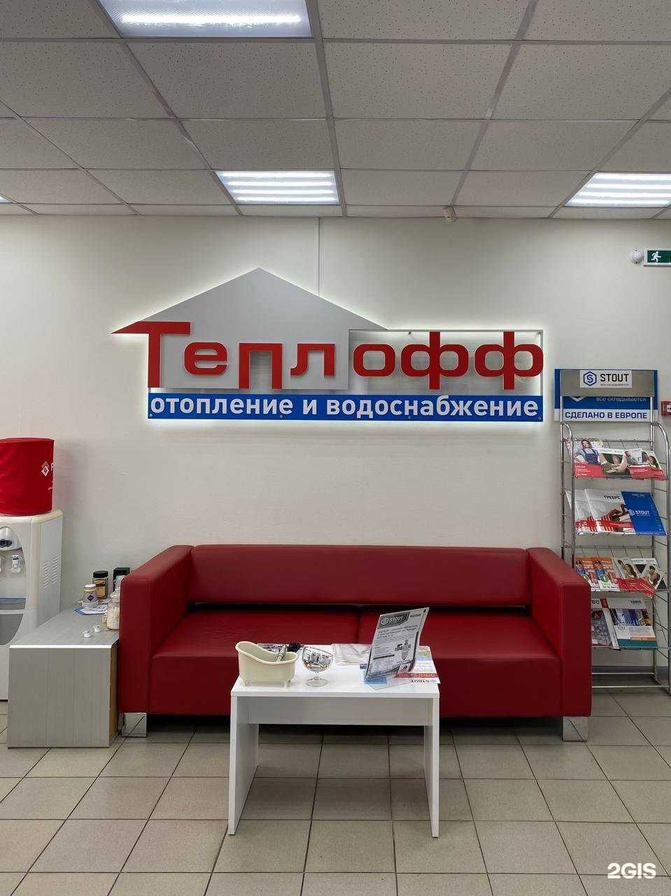 Отзывы на компанию Теплофф в Красноярске c фото