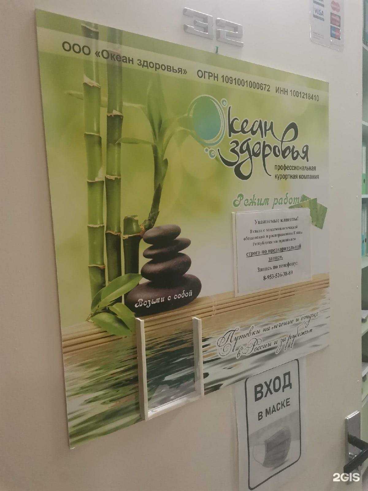 Отзывы на компанию Океан здоровья в Петрозаводске c фото