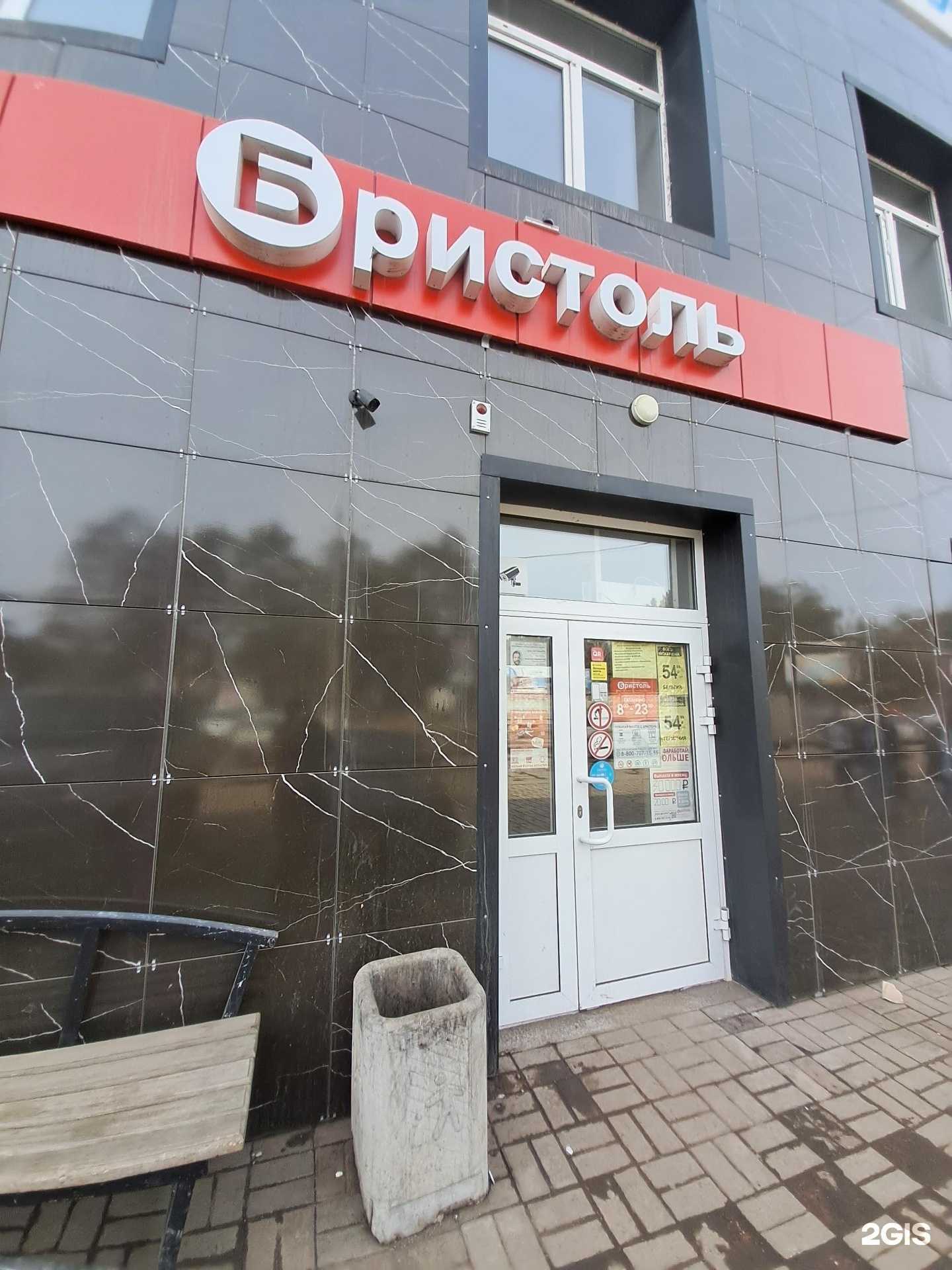 Отзывы на компанию Бристоль в г. Канск c фото