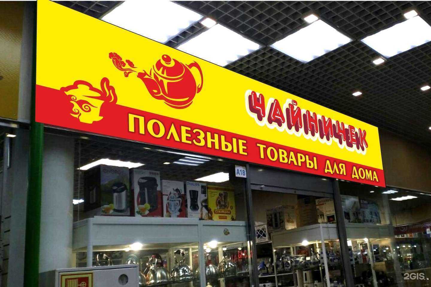 Отзывы на компанию Чайничек в г. Липецк c фото