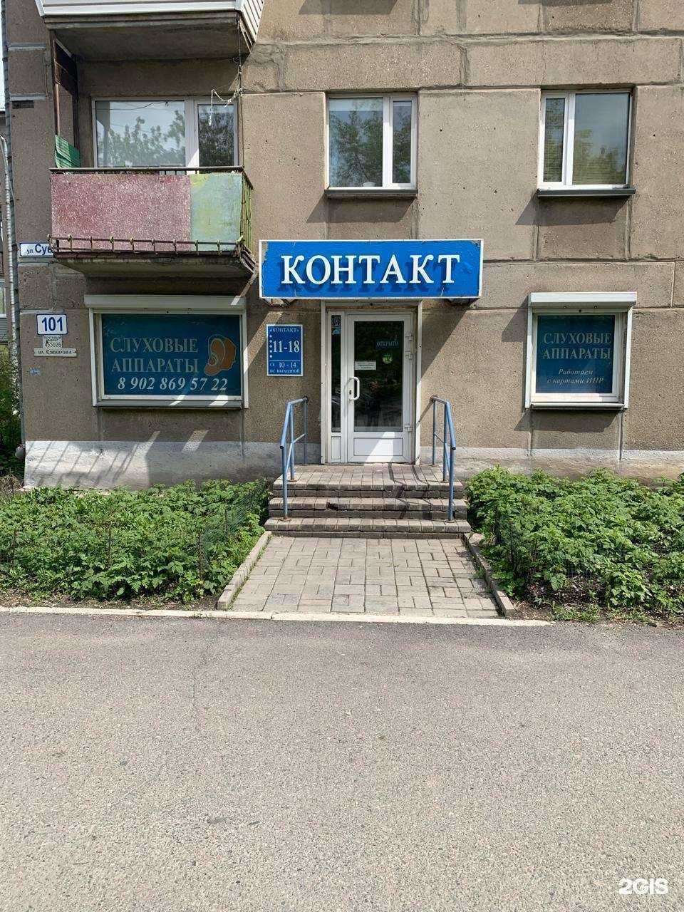 Отзывы на компанию Контакт в Магнитогорске c фото