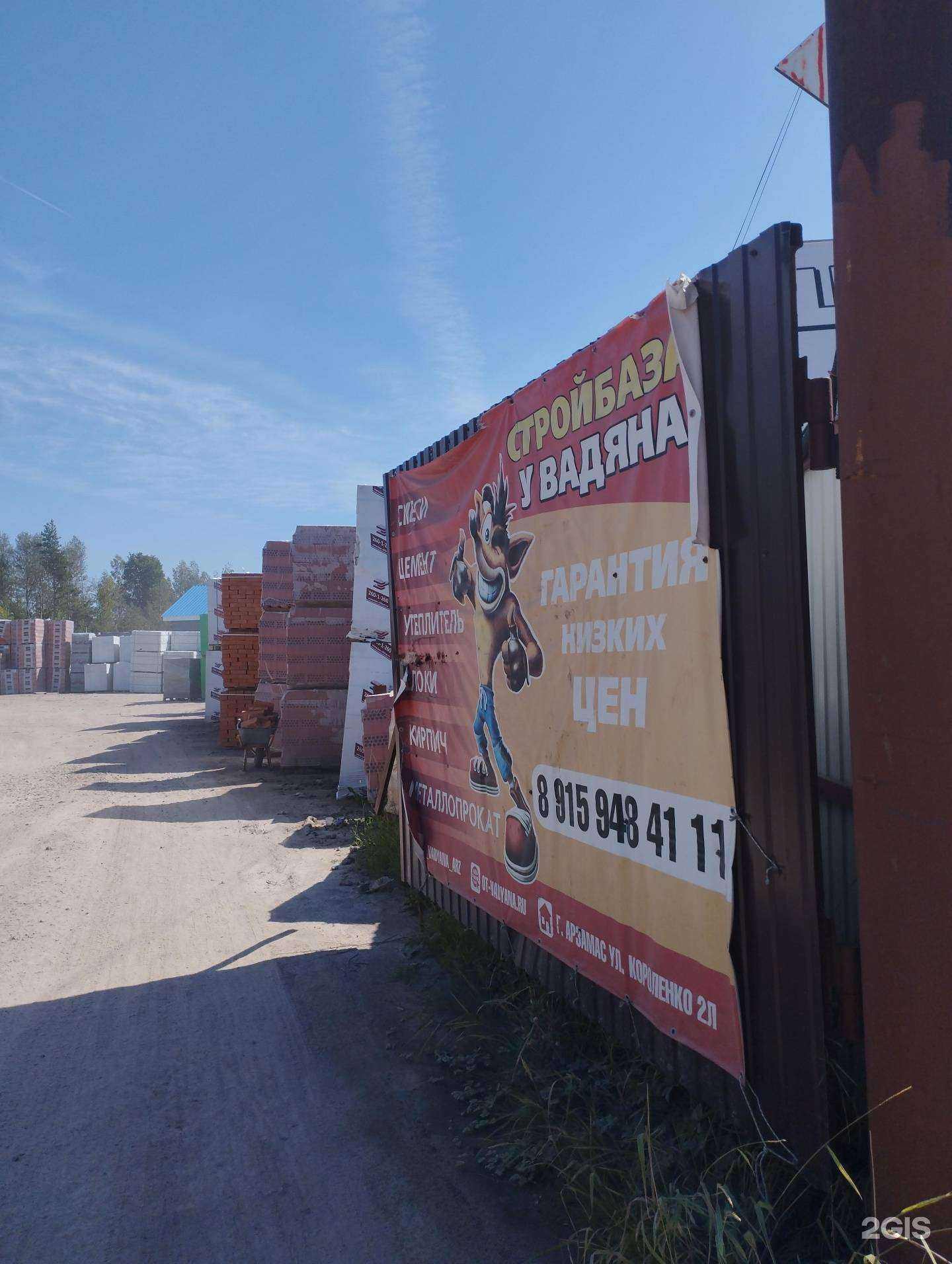 Отзывы на компанию Цемент у Вадяна в Арзамасе c фото