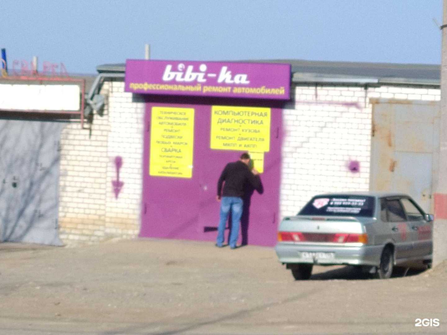 Отзывы на компанию Bibika в г. Камышин c фото