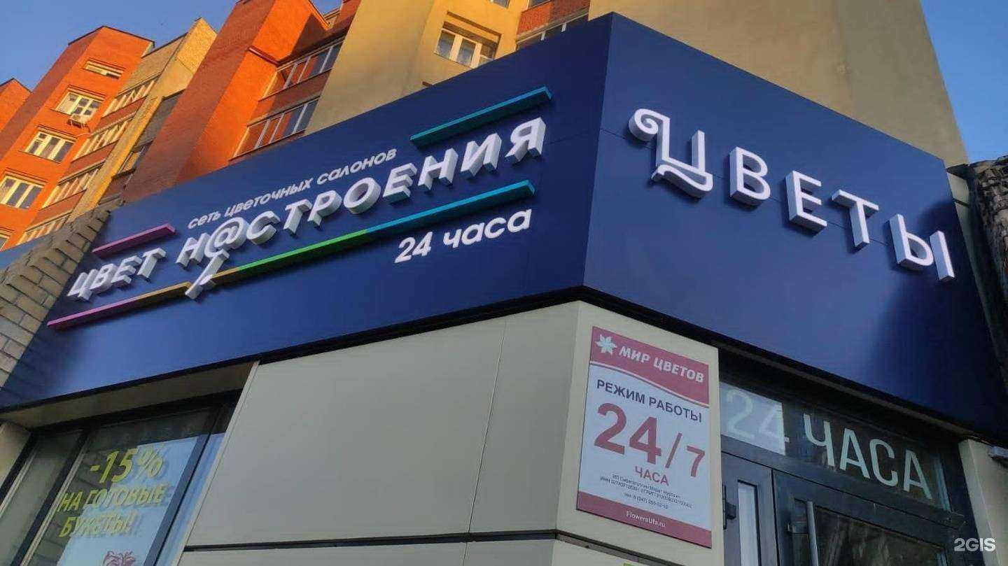 Отзывы на компанию ЦВЕТ Н@СТРОЕНИЯ в г. Уфа c фото