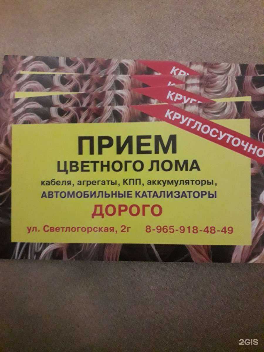 Отзывы на компанию Пункт приема цветного лома в г. Красноярск c фото