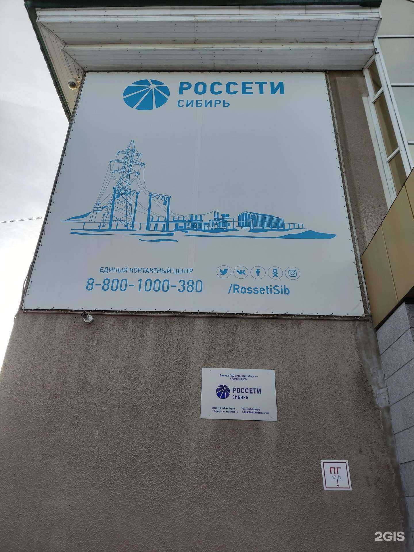Отзывы на компанию Алтайэнерго в г. Барнаул c фото
