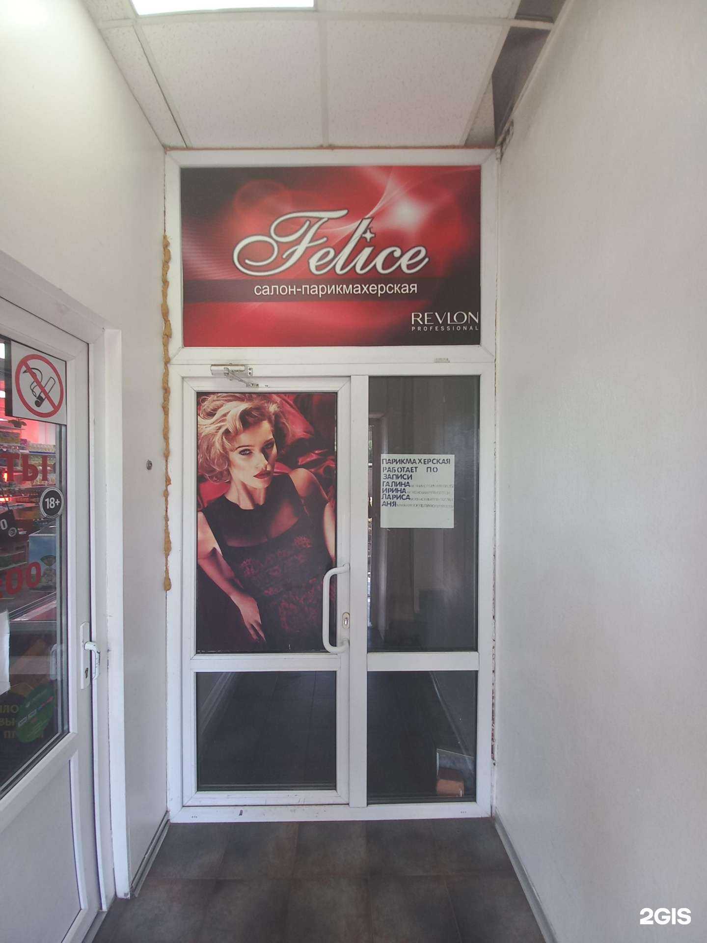 Отзывы на компанию Felice в Краснодаре c фото