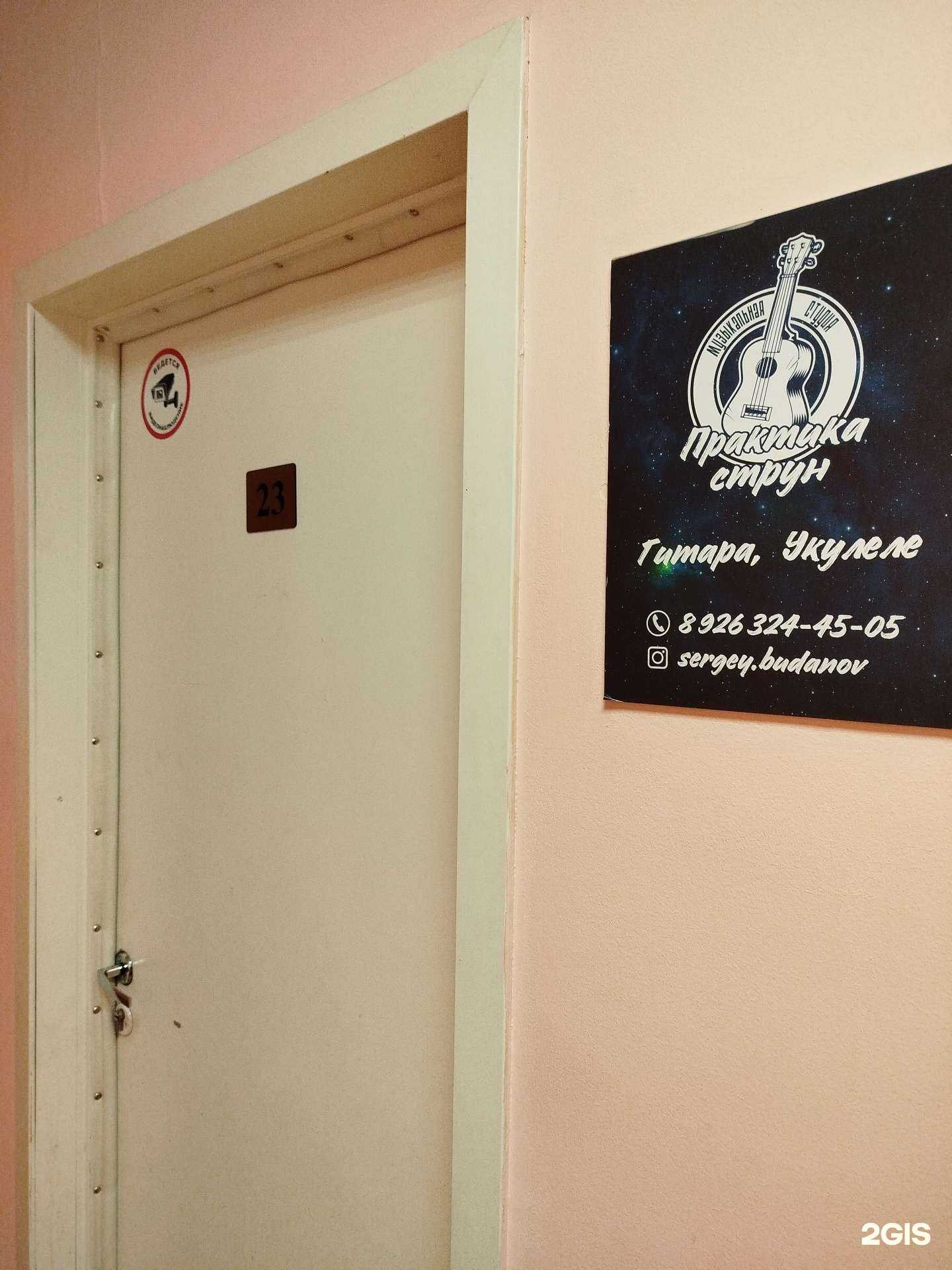 Отзывы на компанию Практика струн в Королёве c фото