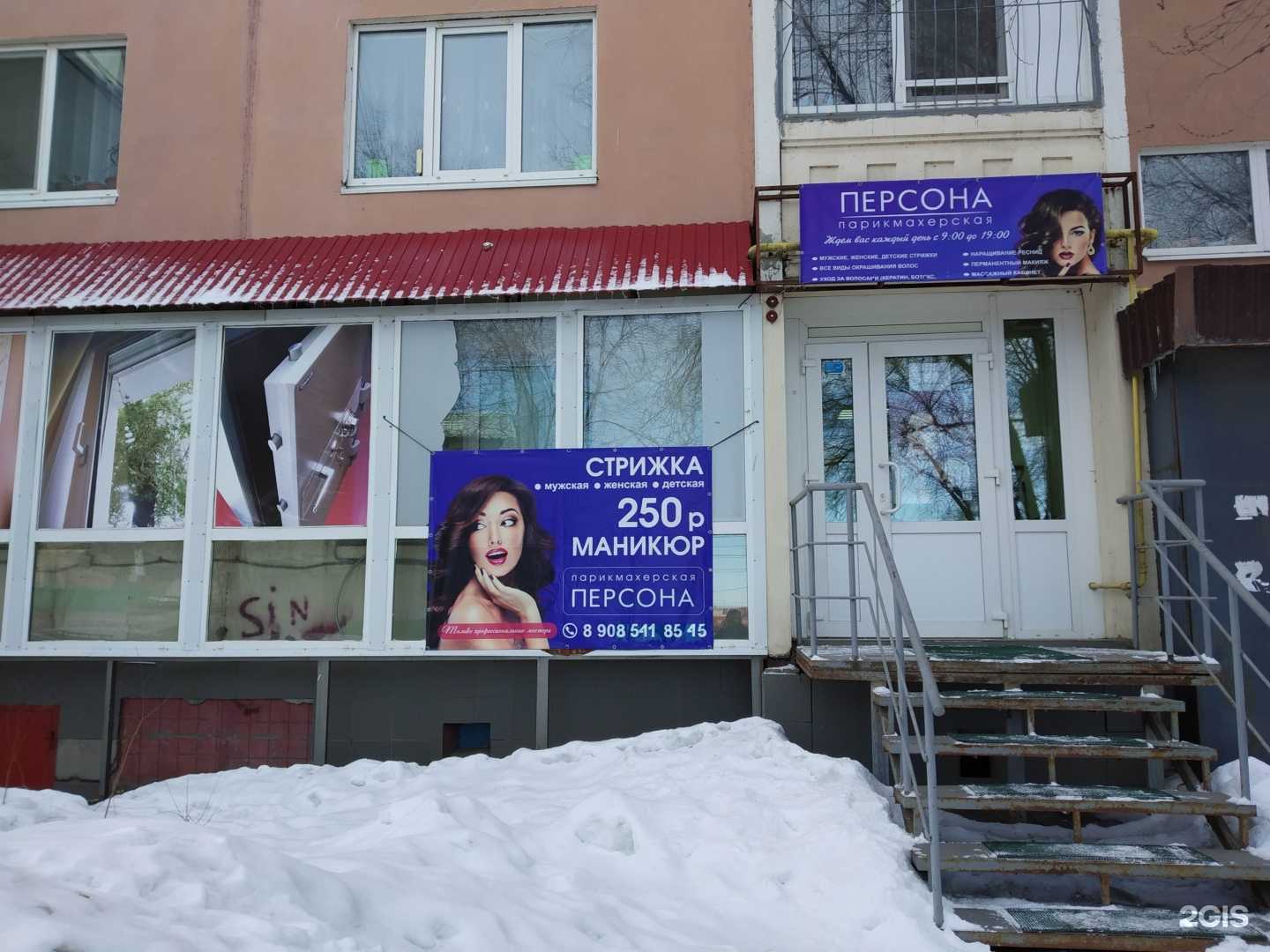 Отзывы на компанию Персона в Саратове c фото