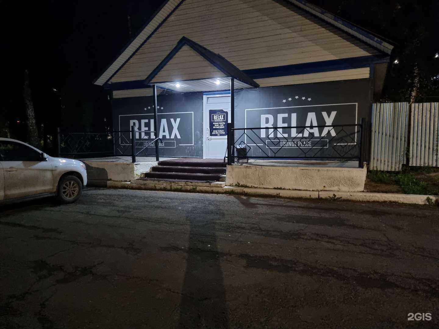 Отзывы на компанию Relax в Учалах c фото