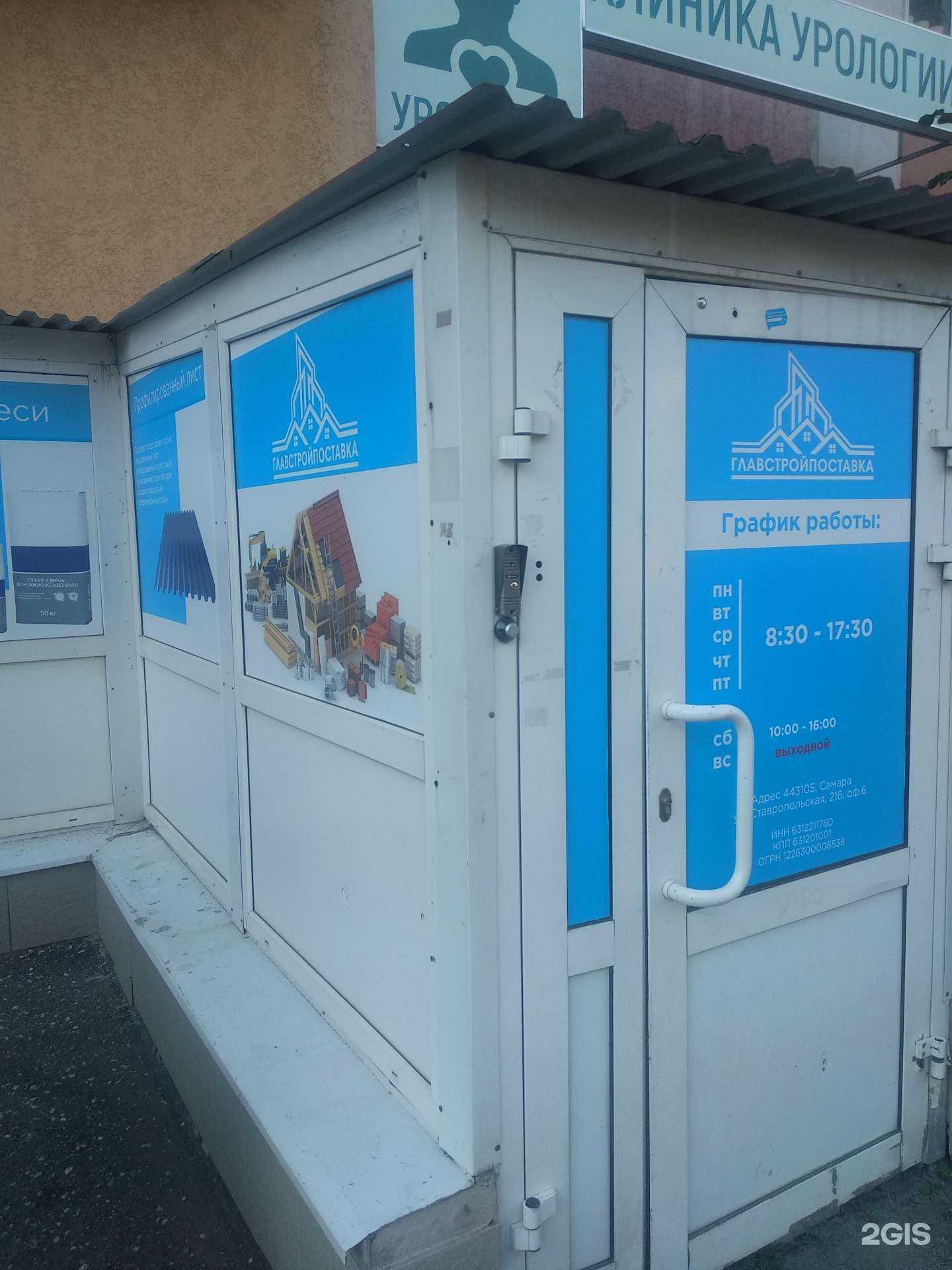 Отзывы на компанию Главстройпоставка в г. Самара c фото
