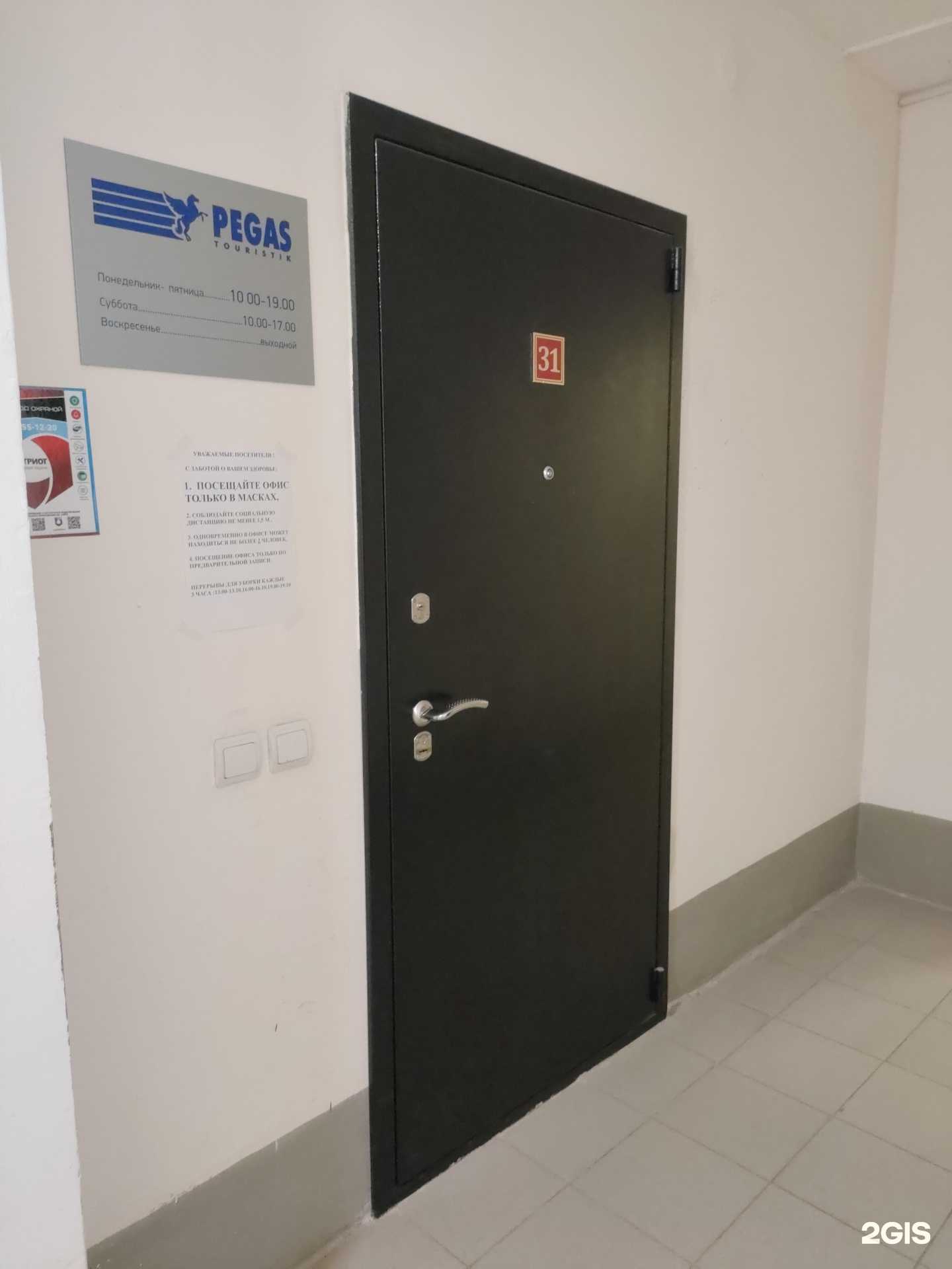 Отзывы на компанию Pegas touristik в Волгограде c фото