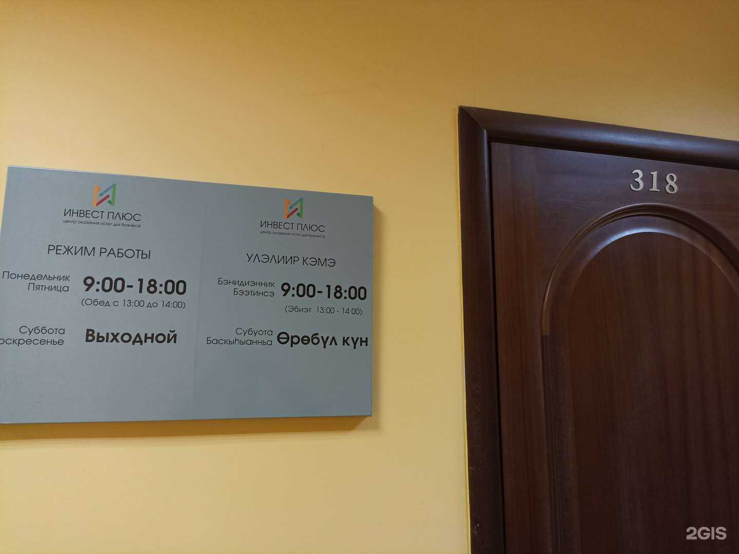 Отзывы на компанию Инвест плюс в г. Якутск c фото