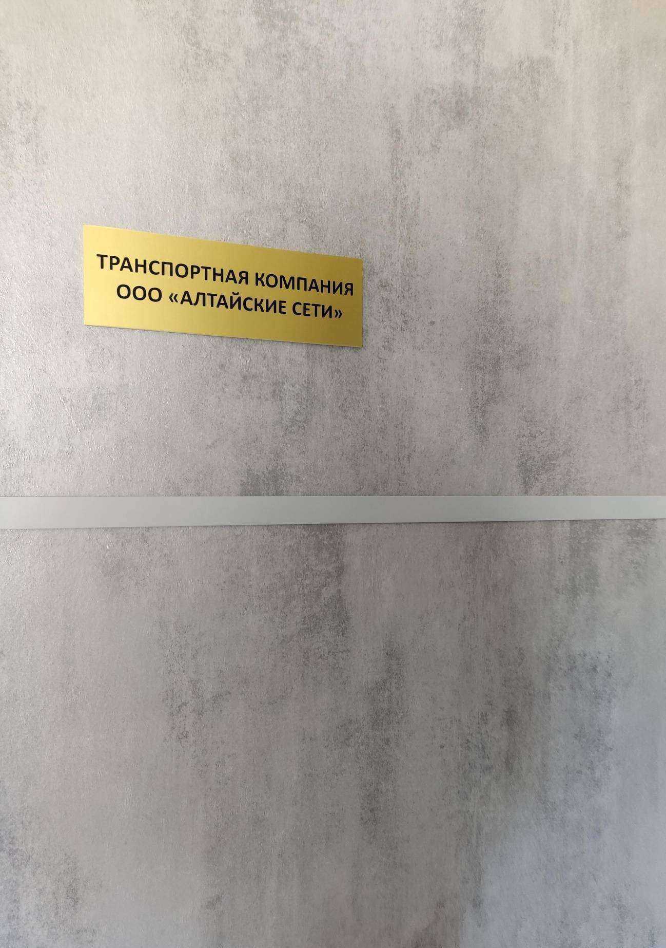 Отзывы на компанию Алтайские сети в г. Барнаул c фото