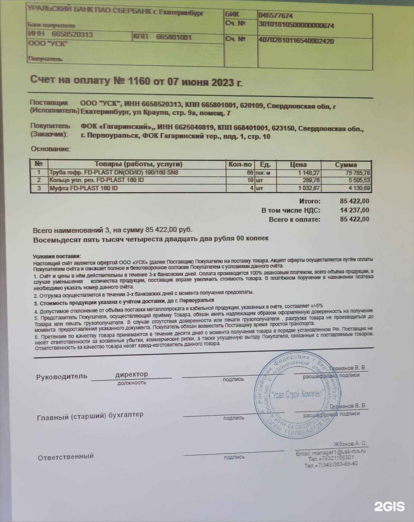 Отзывы на компанию Уралстройкомплект в Екатеринбурге c фото