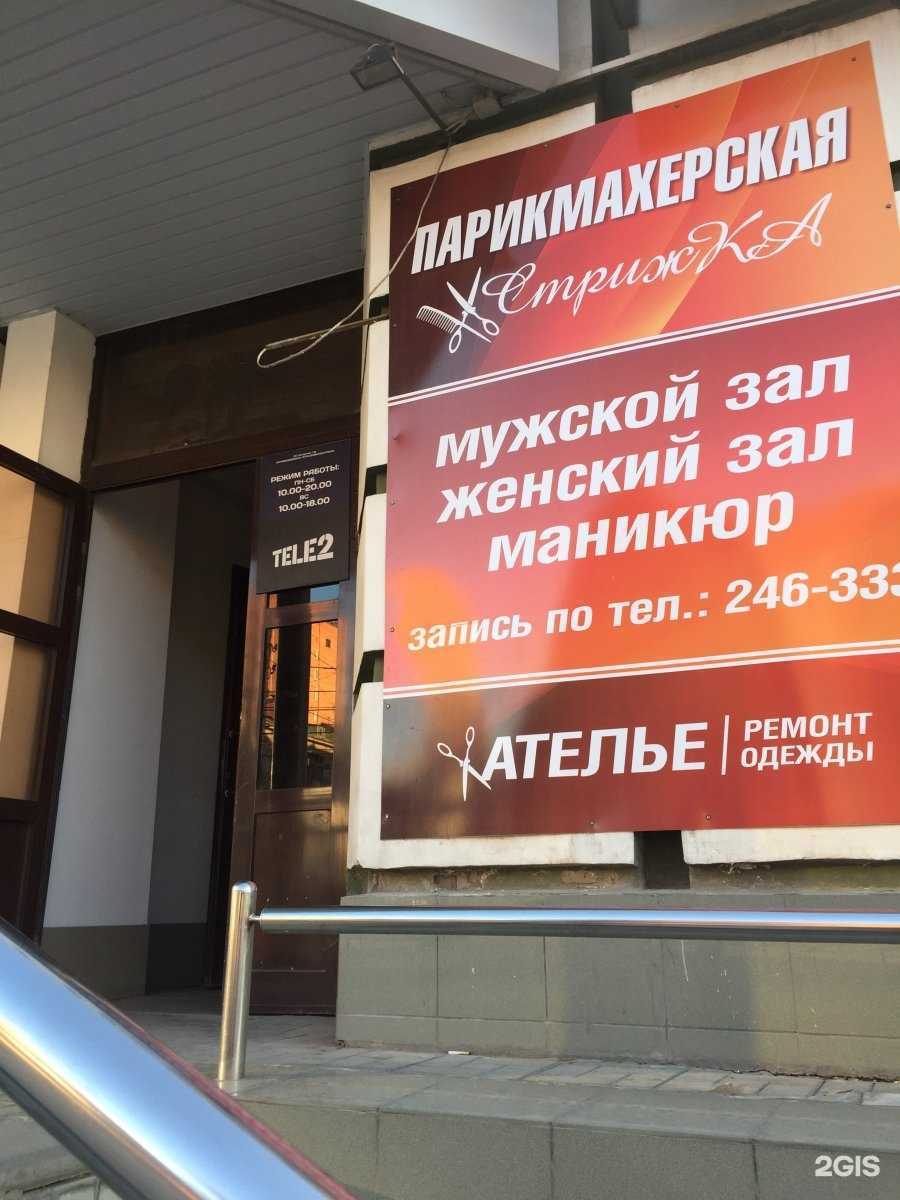 Отзывы на компанию Стрижка в Рязани c фото