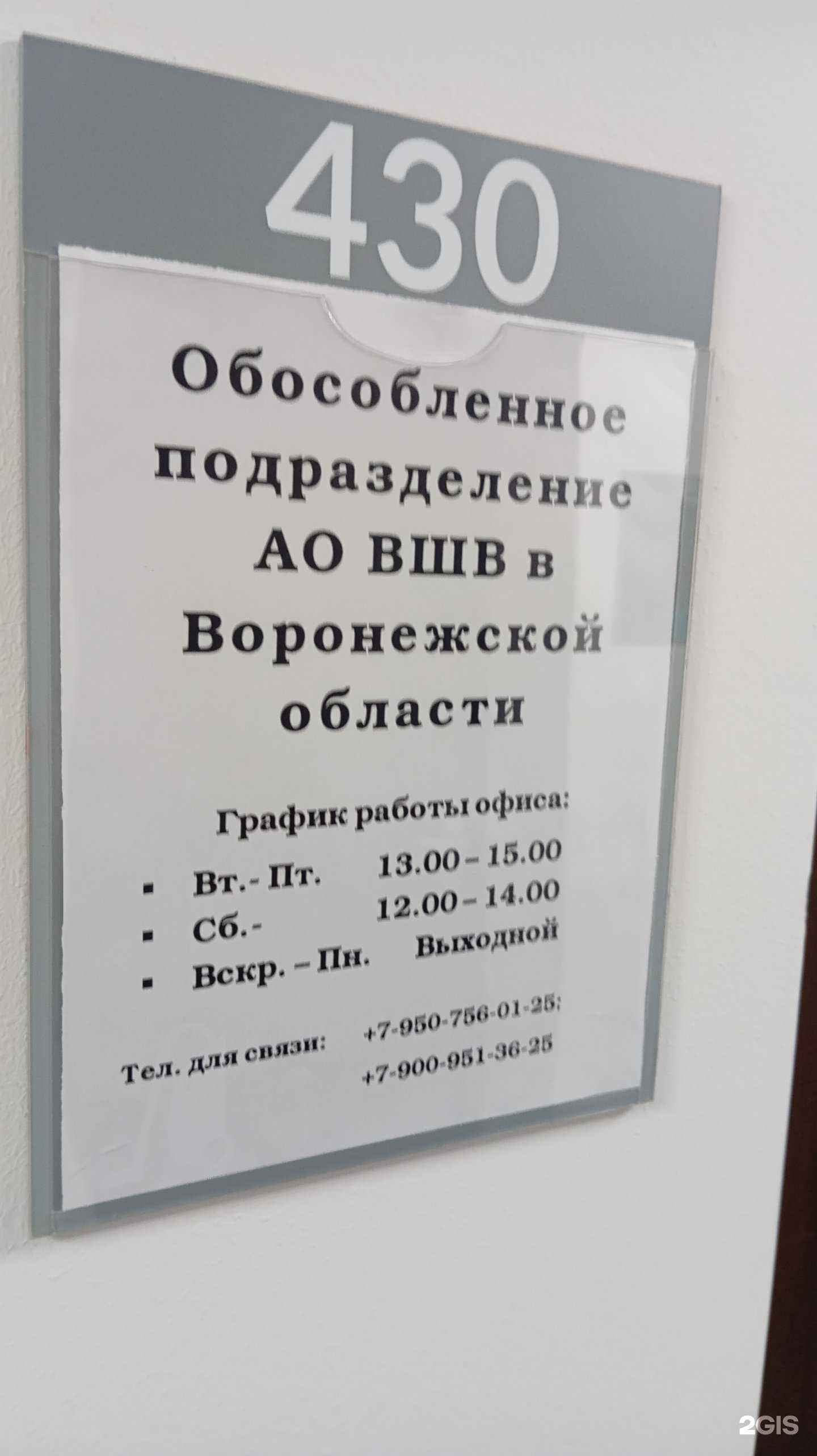 Отзывы на компанию ВШВ в Воронеже c фото