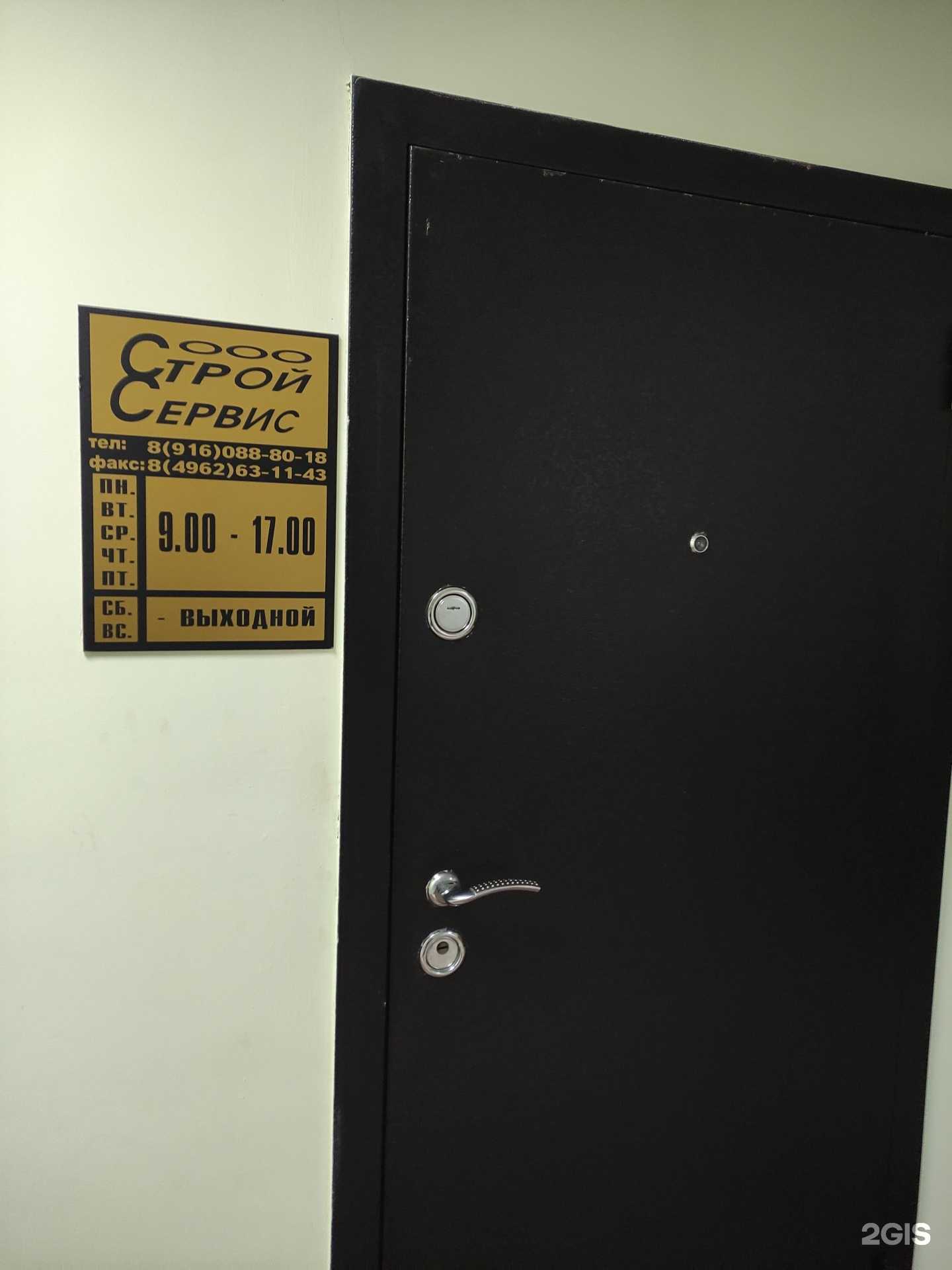 Отзывы на компанию Строй-Сервис в г. Солнечногорск c фото