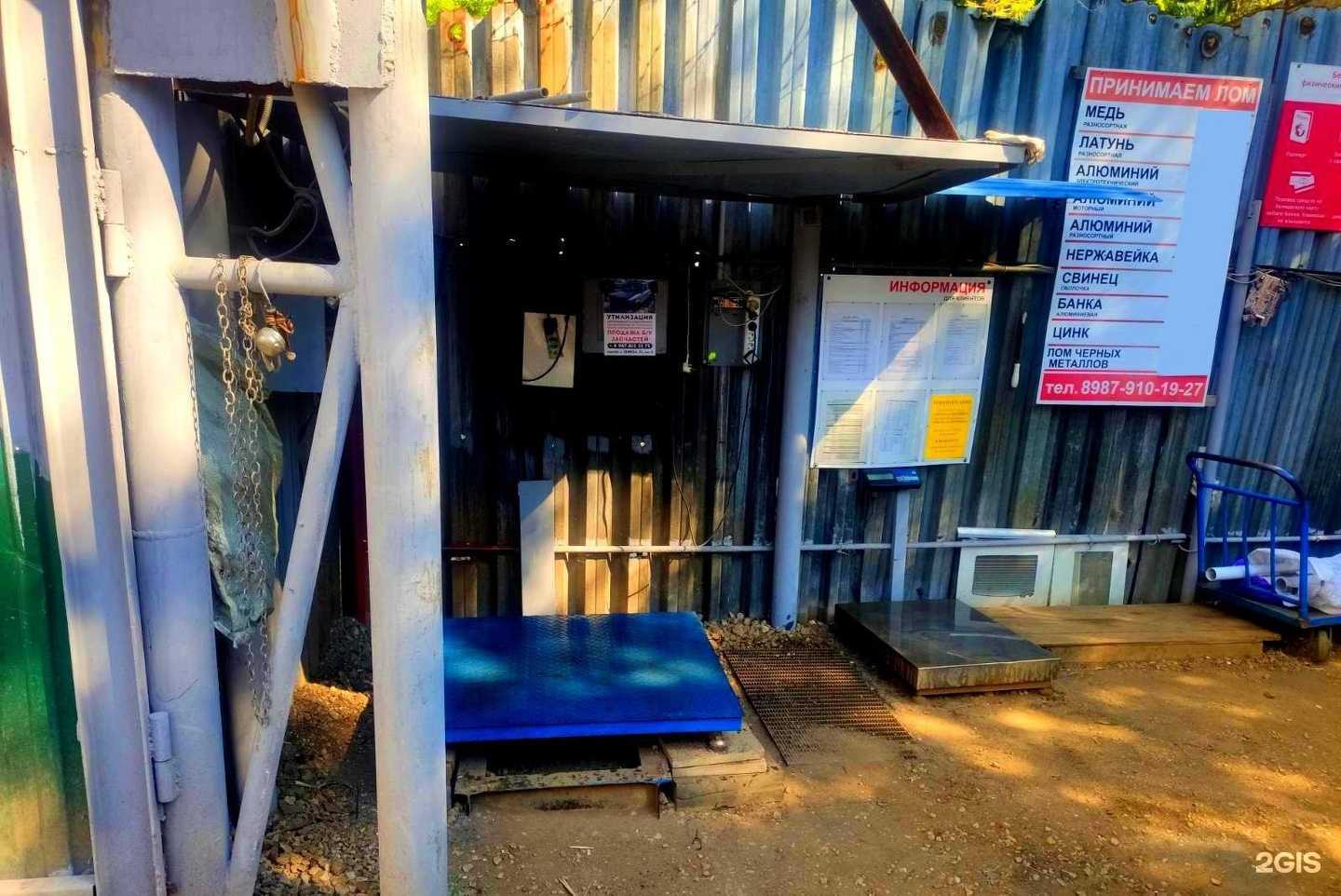 Отзывы на компанию Пункт приема металлолома в Самаре c фото