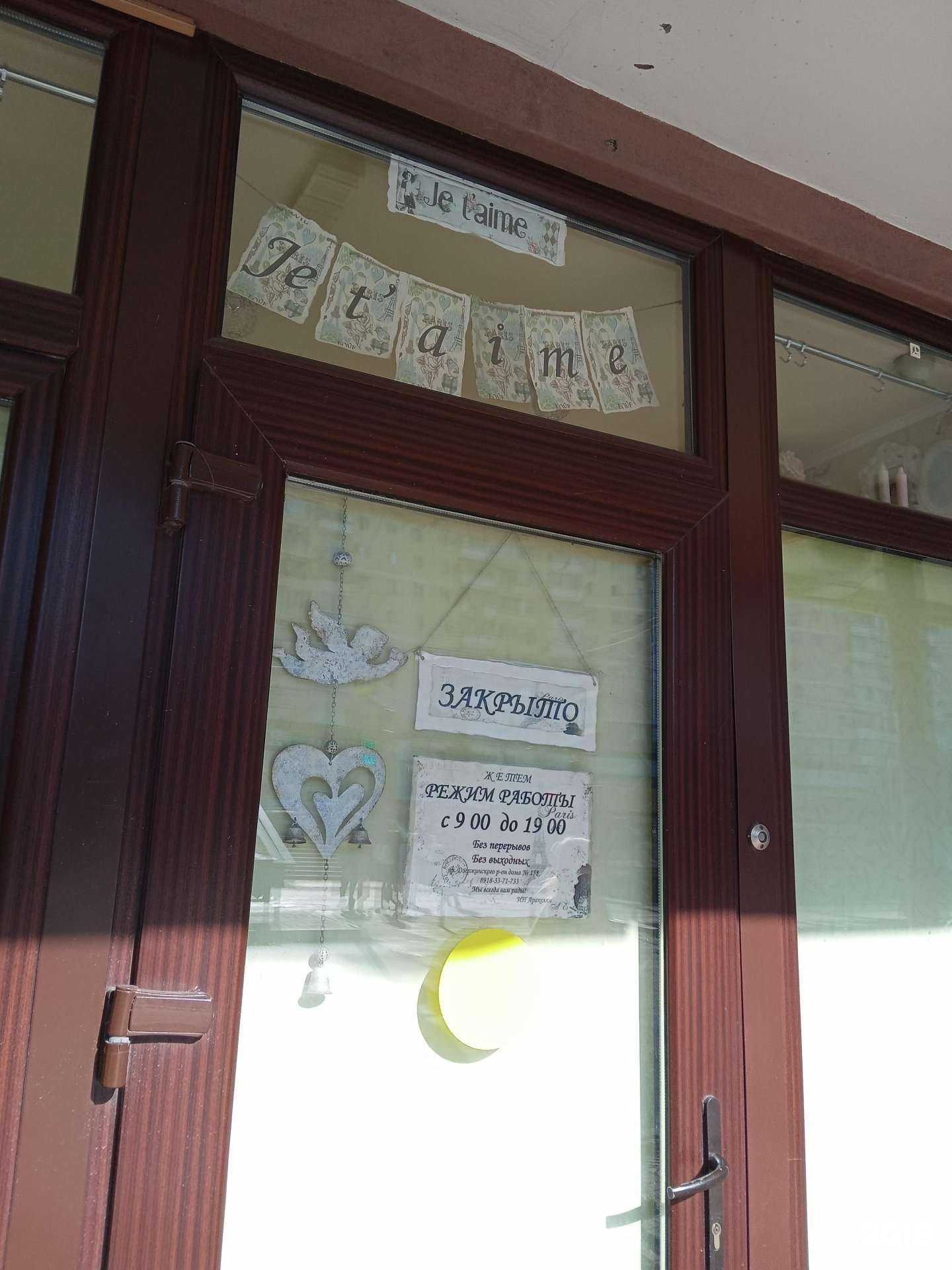 Отзывы на компанию Je taime в Новороссийске c фото