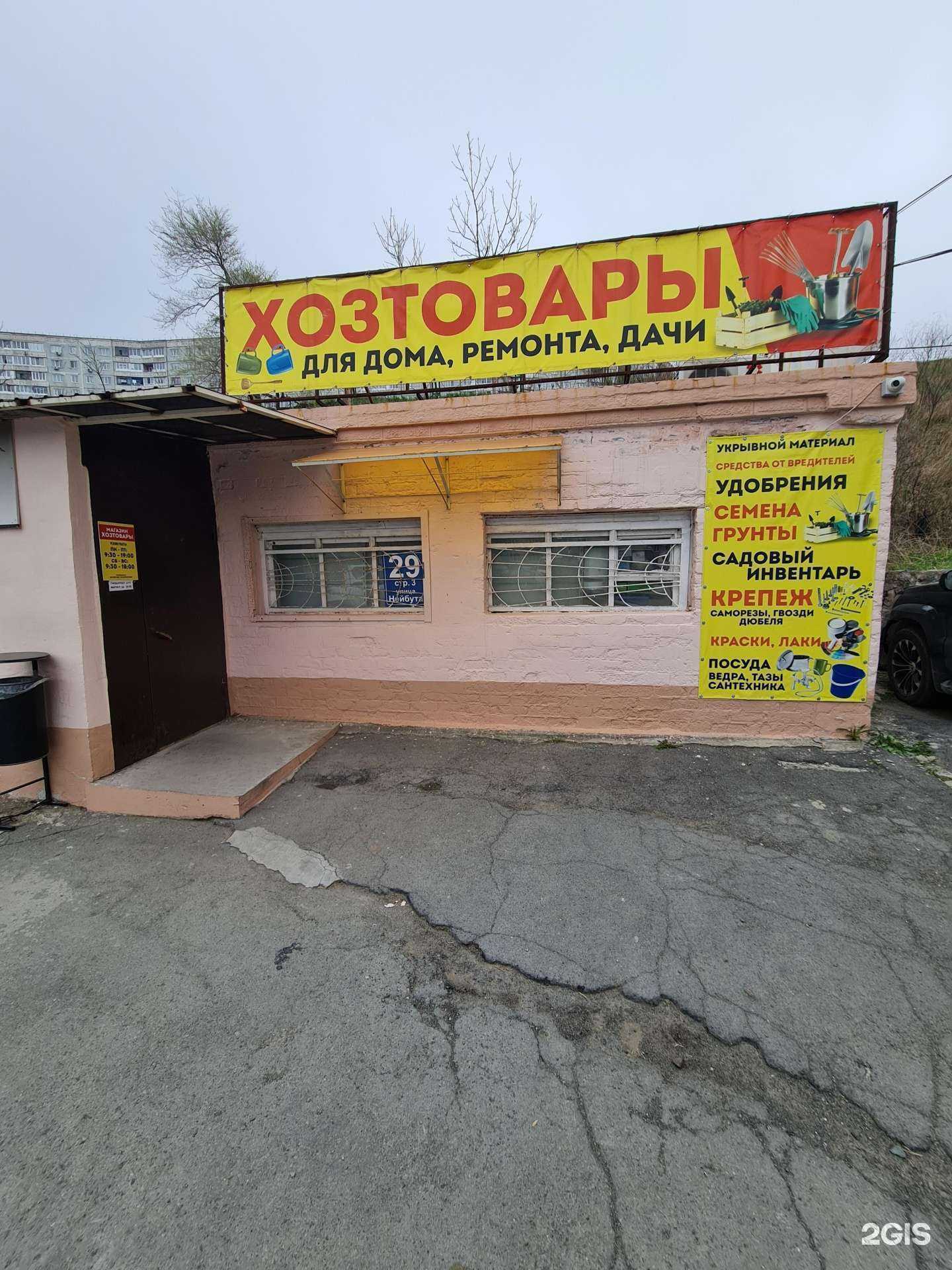 Отзывы на компанию Магазин хозяйственных товаров в г. Владивосток c фото