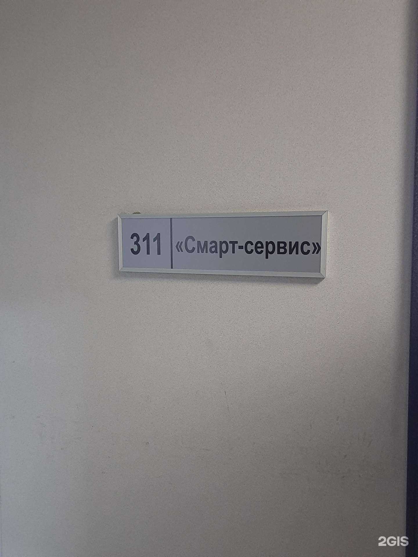 Отзывы на компанию Смарт-сервис в Новосибирске c фото