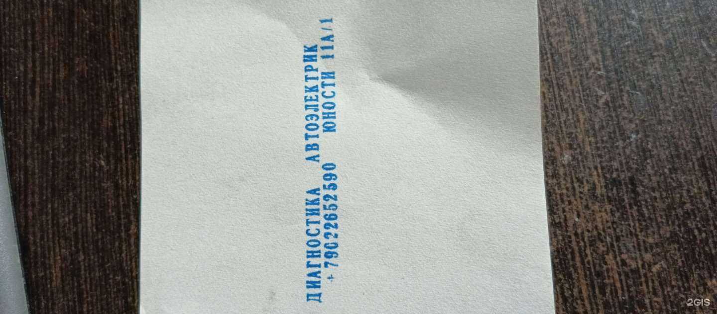 Отзывы на компанию Мастерская автоэлектрики в г. Нижний Тагил c фото