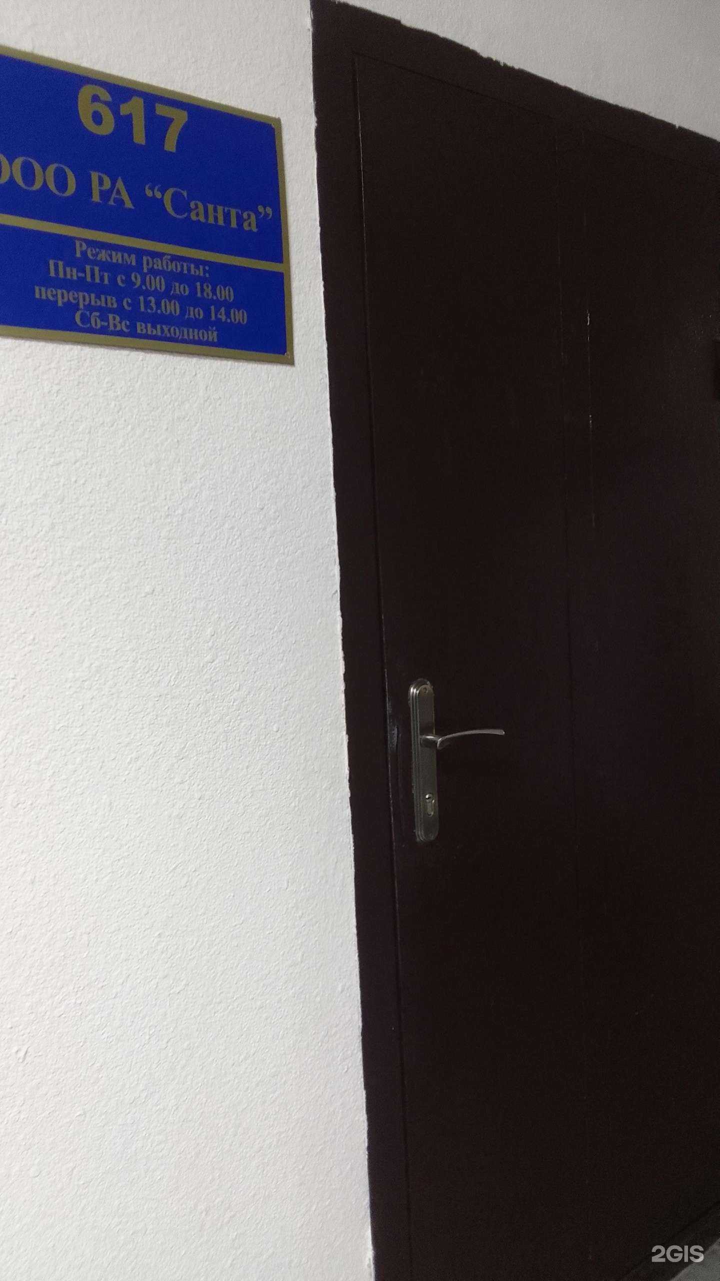 Отзывы на компанию Санта в г. Белгород c фото